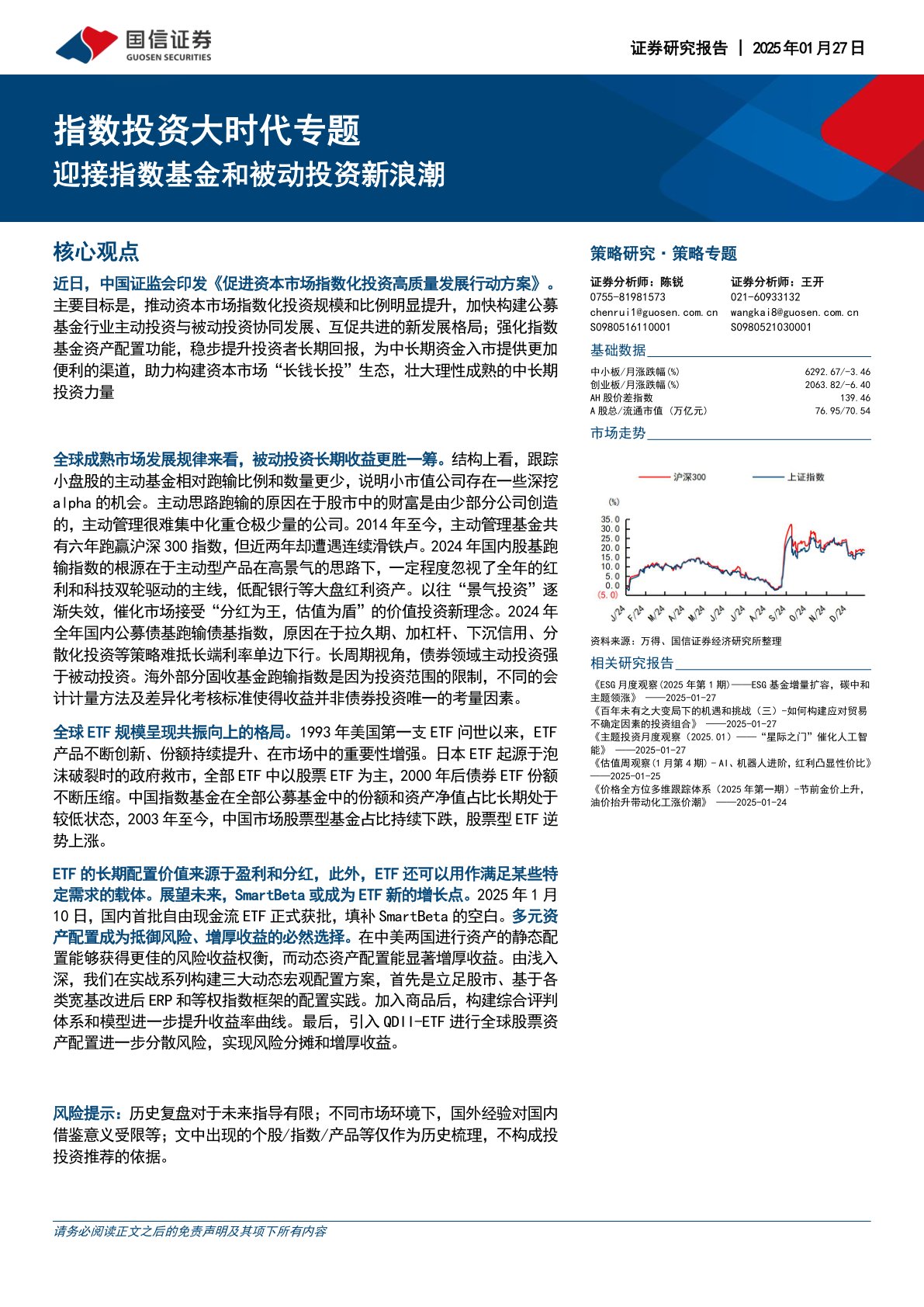 指数投资大时代专题：迎接指数基金和被动投资新浪潮