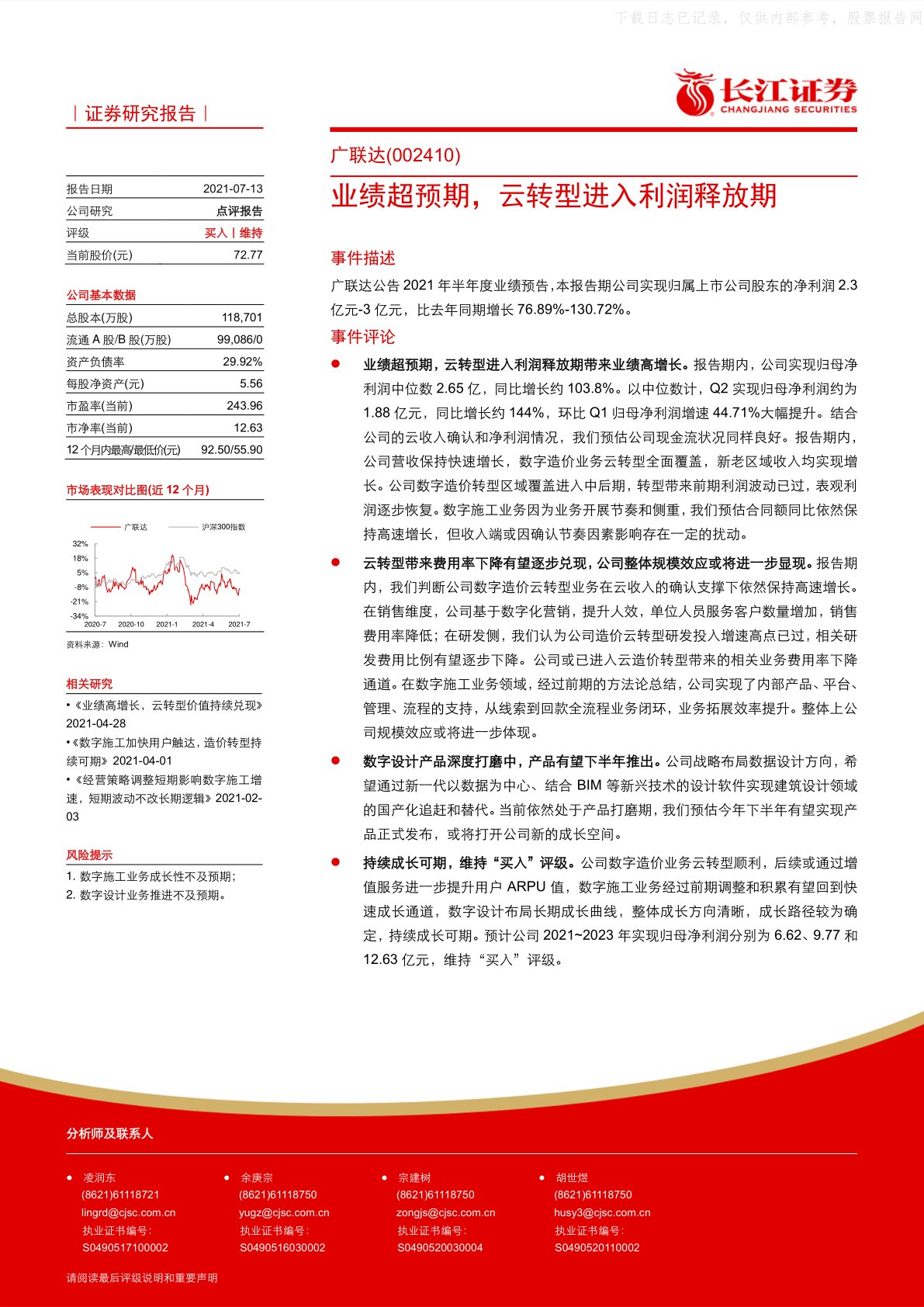 业绩超预期，云转型进入利润释放期