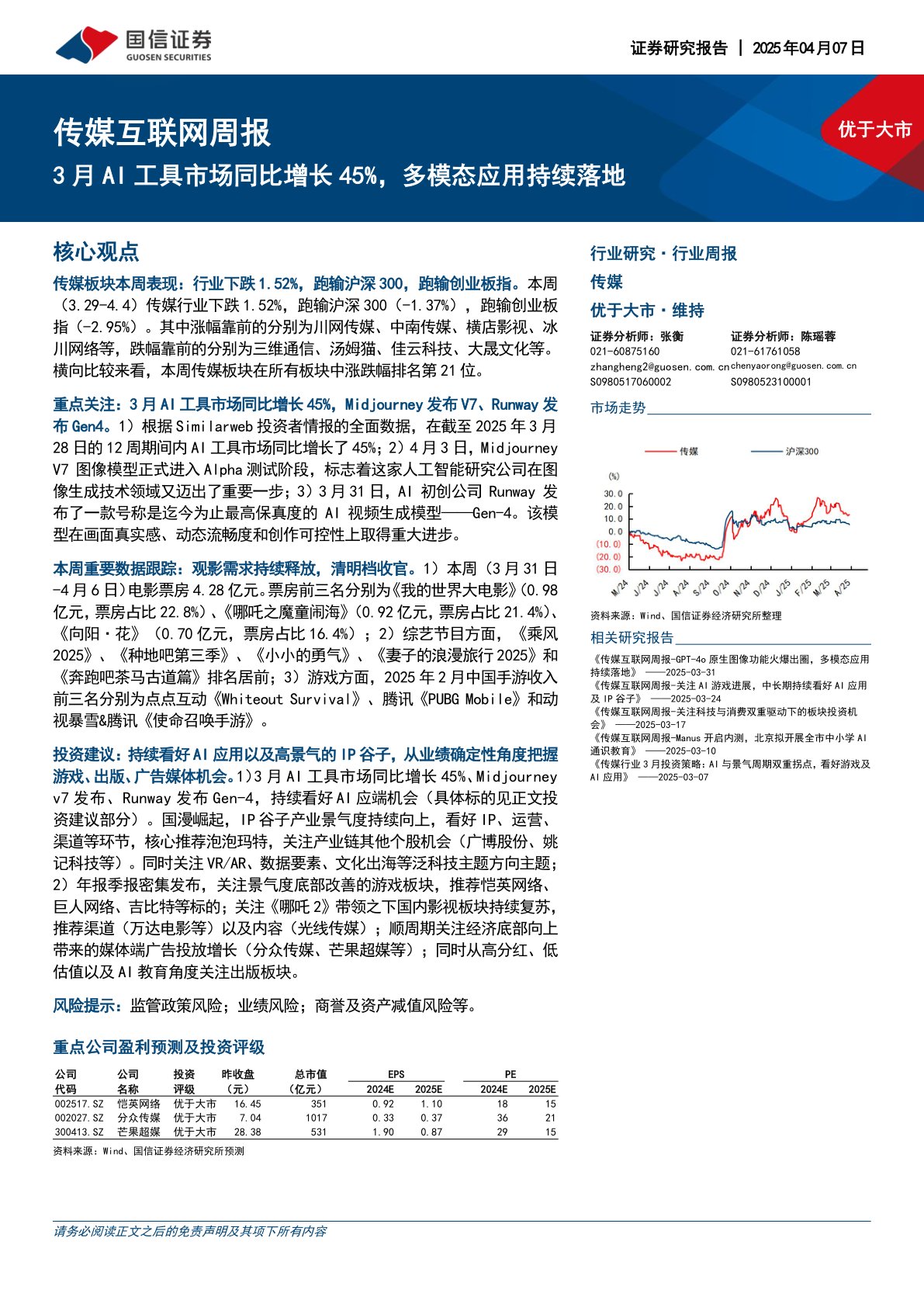 传媒互联网行业周报:3月AI工具市场同比增长45%,多模态应用持续落地