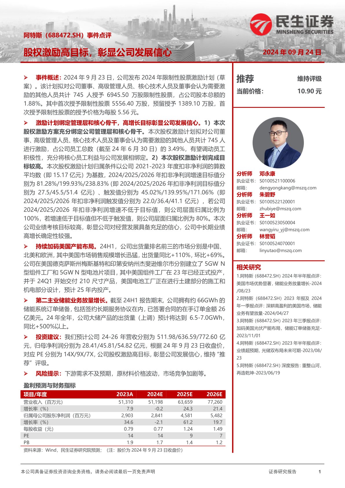 事件点评:股权激励高目标,彰显公司发展信心