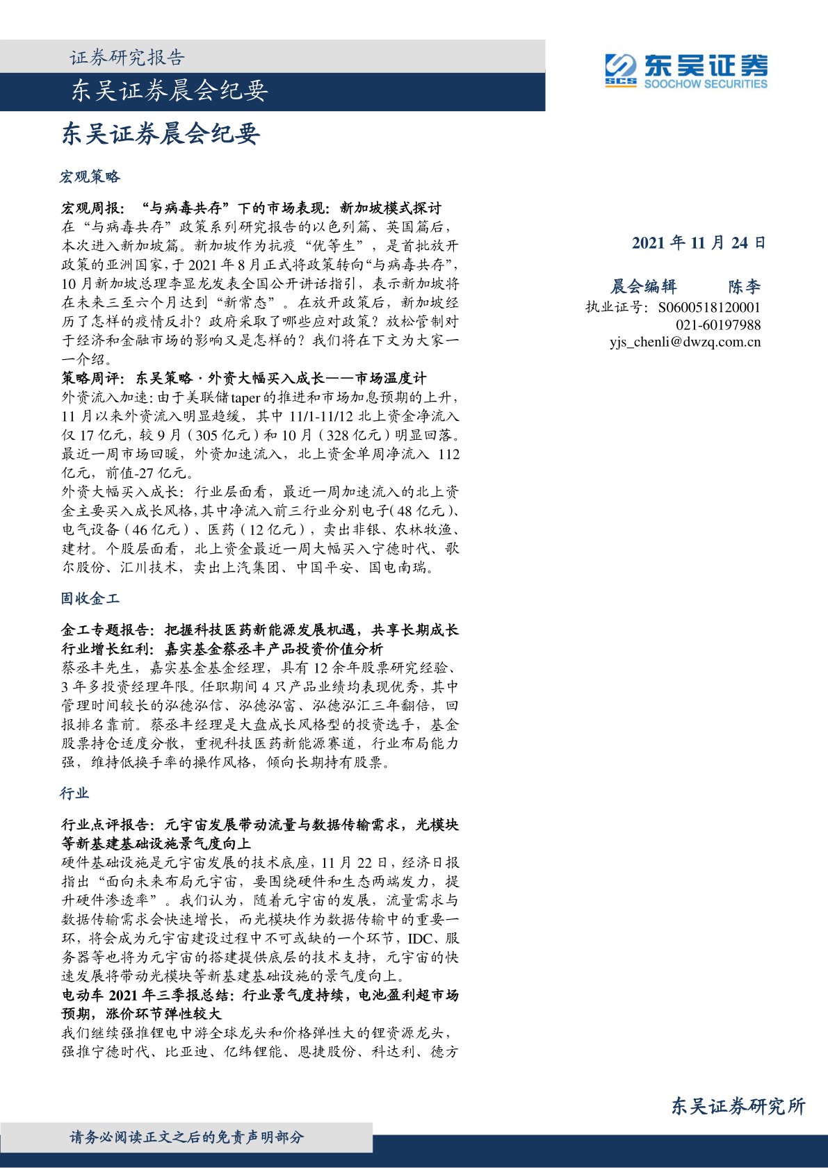 东吴证券晨会纪要