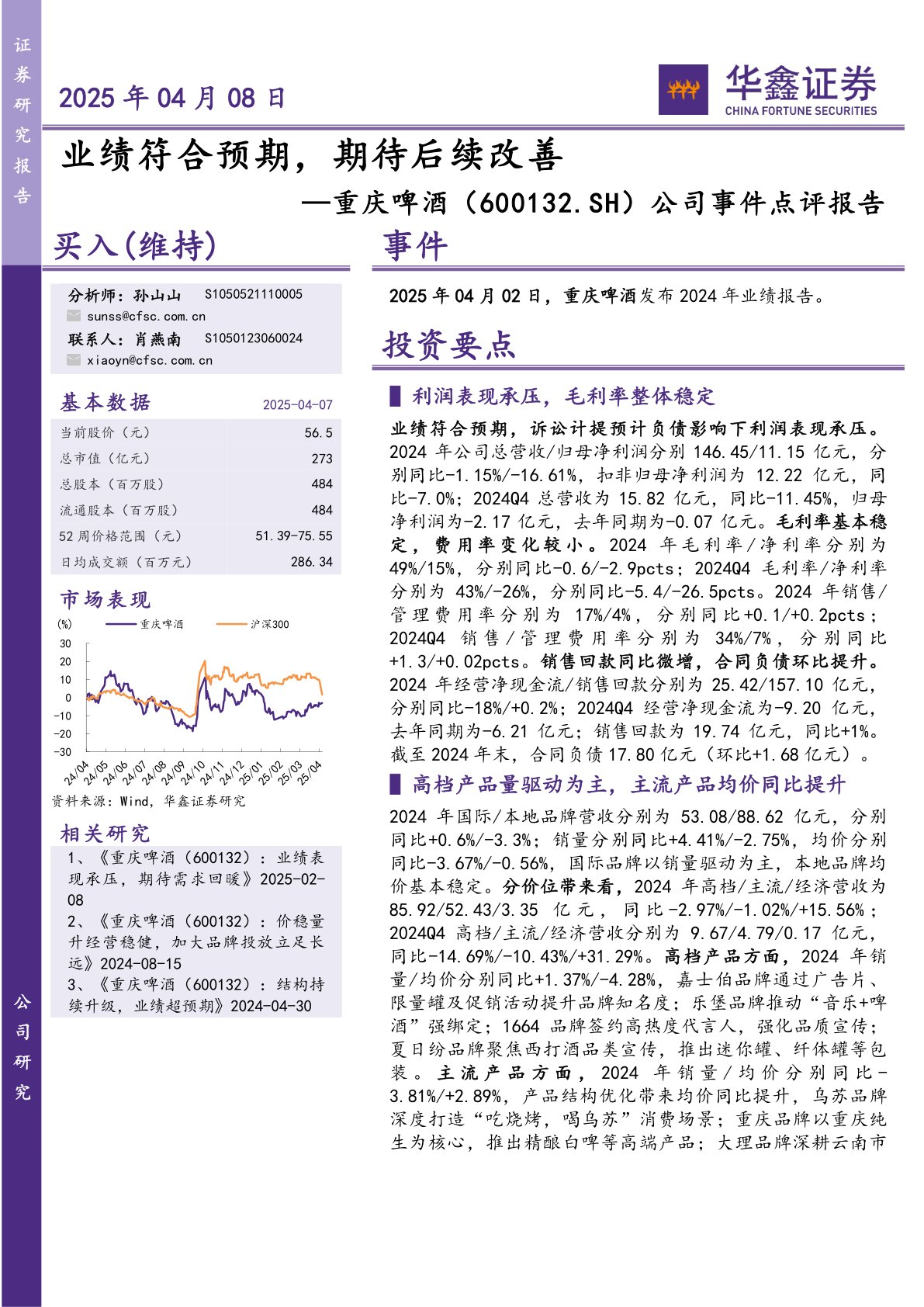 公司事件点评报告:业绩符合预期,期待后续改善