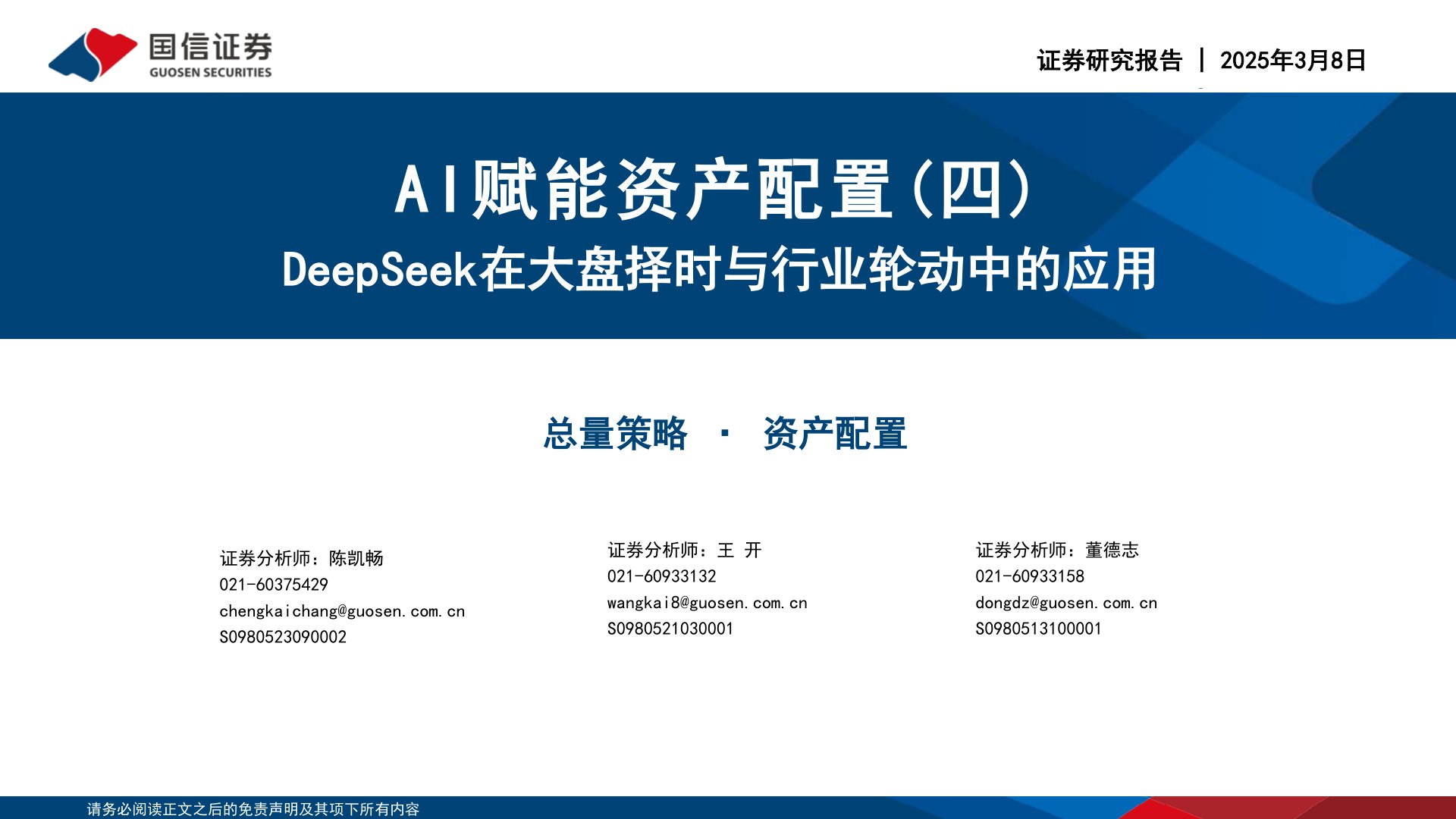 AI赋能资产配置(四):DeepSeek在大盘择时与行业轮动中的应用