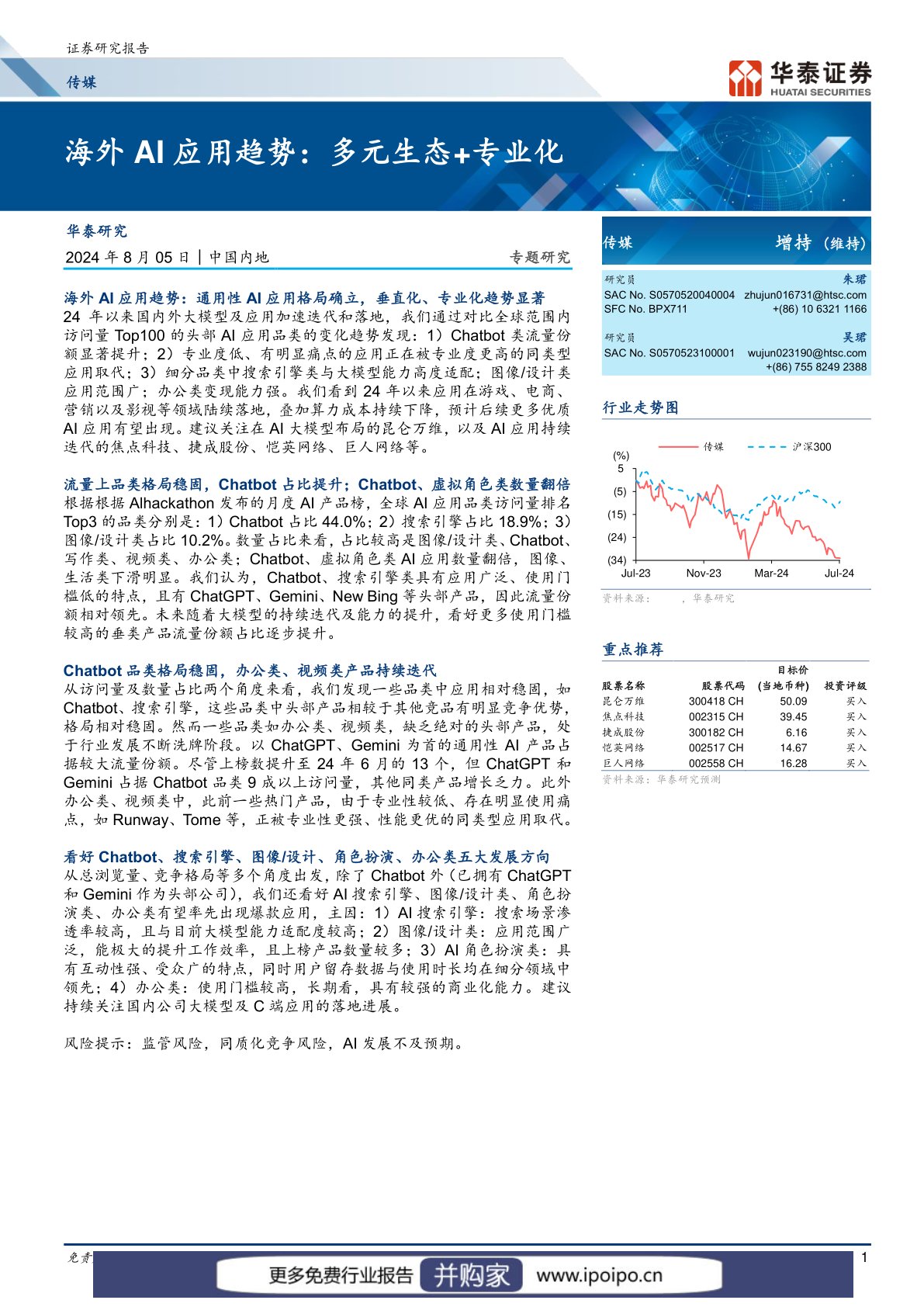 海外AI应用趋势研究报告