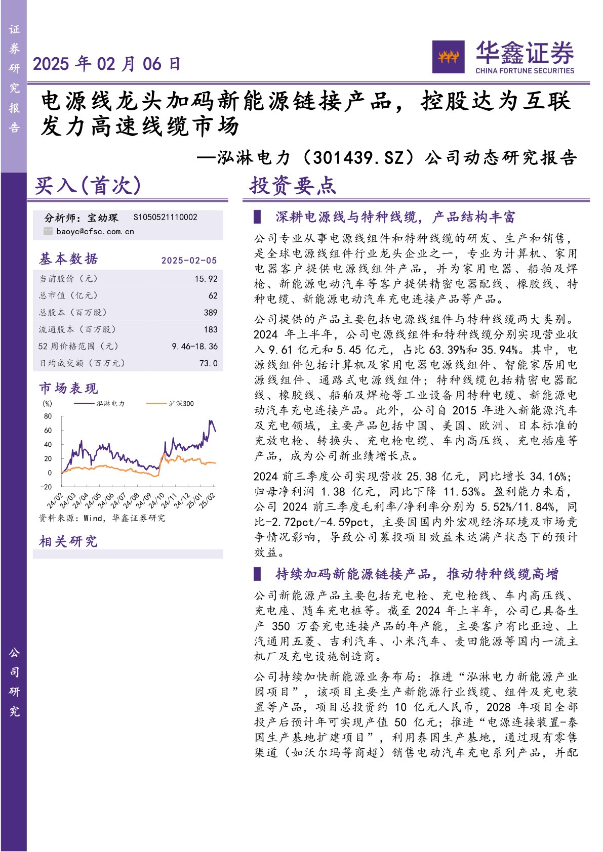 公司动态研究报告:电源线龙头加码新能源链接产品,控股达为互联发力高速线缆市场