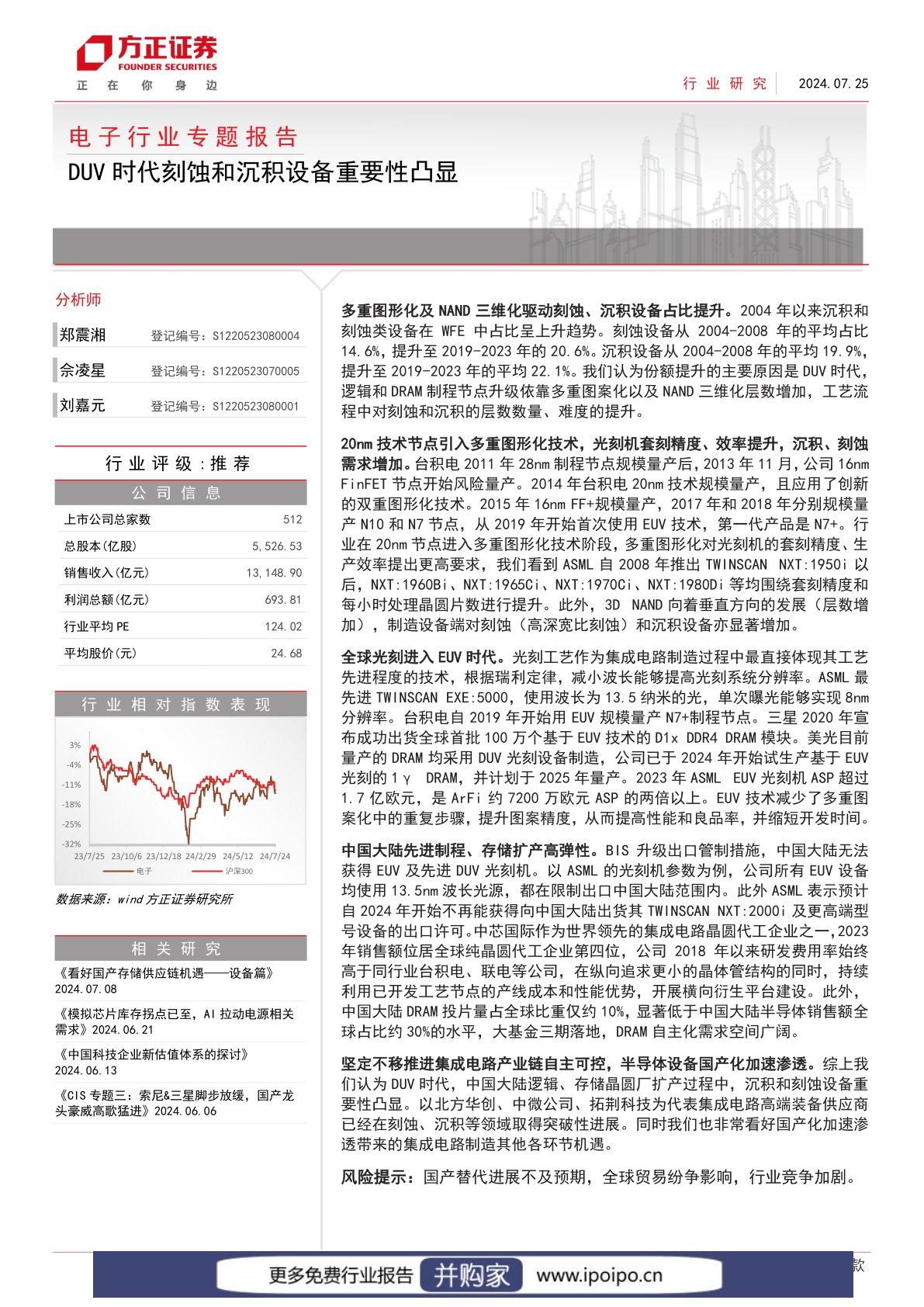 半导体设备行业报告：DUV时代刻蚀和沉积设备