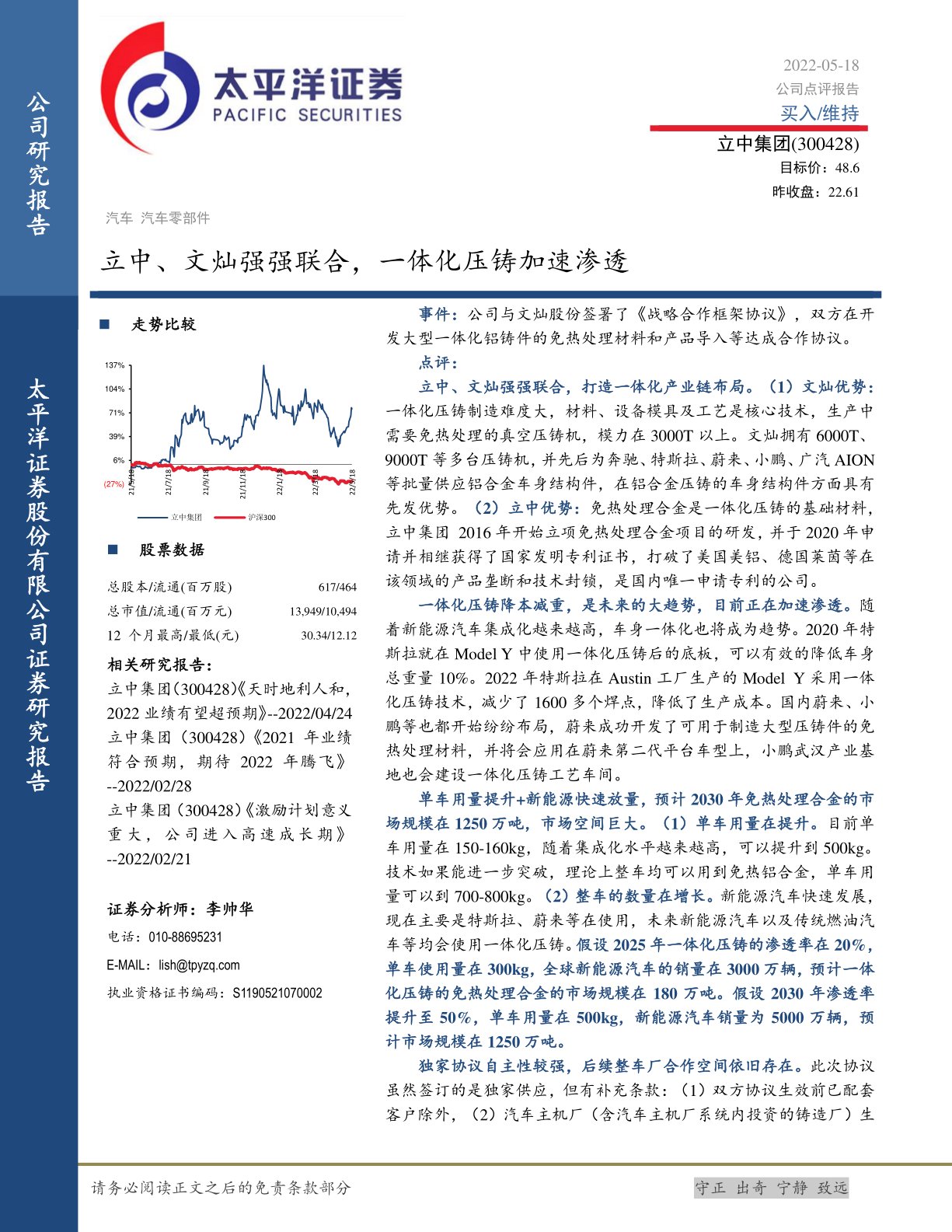 立中、文灿强强联合,一体化压铸加速渗透