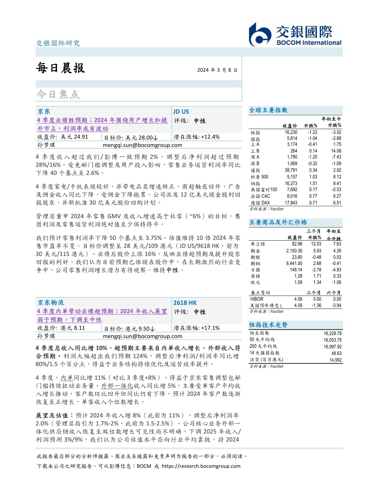 交银国际每日晨报