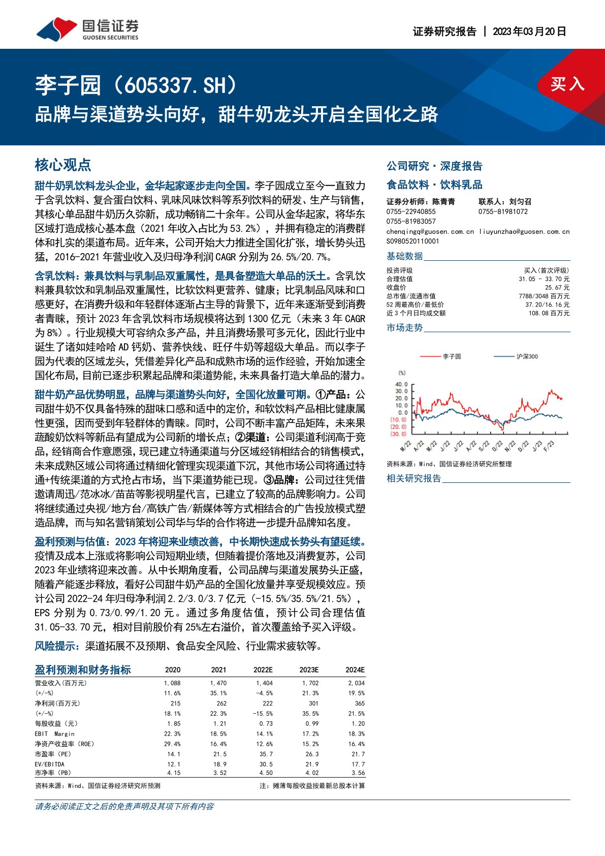 品牌与渠道势头向好，甜牛奶龙头开启全国化之路