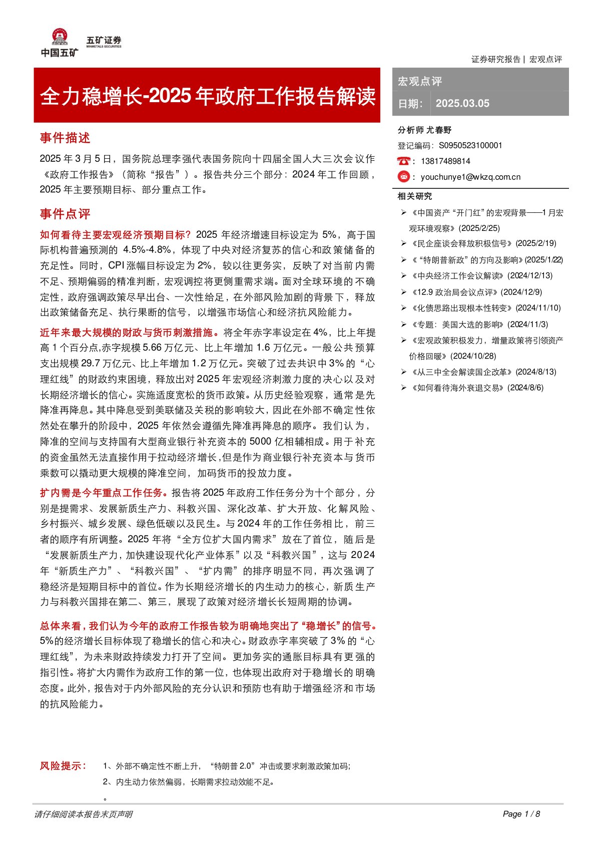 2025年政府工作报告解读:全力稳增长