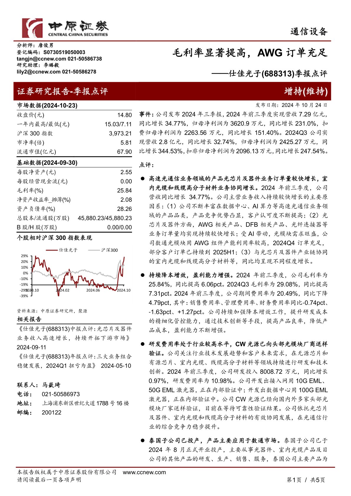 季报点评:毛利率显著提高,AWG订单充足