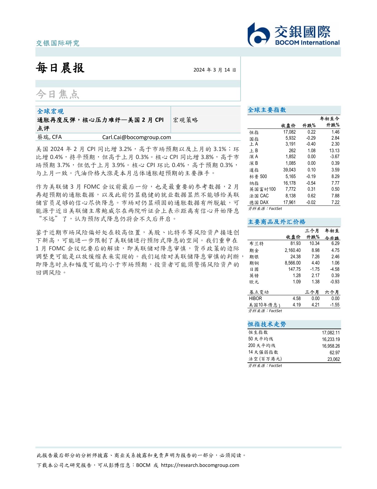 交银国际每日晨报