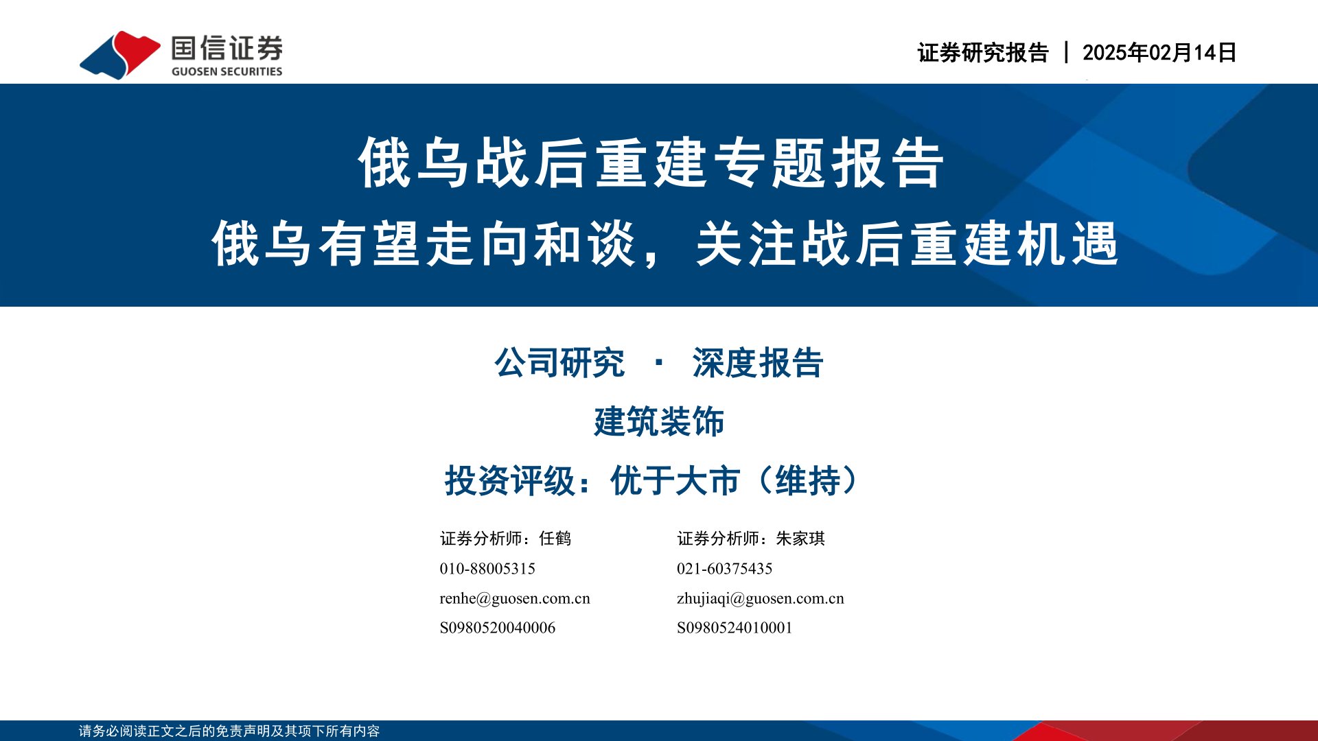 建筑装饰深度报告:俄乌战后重建专题报告-俄乌有望走向和谈,关注战后重建机遇