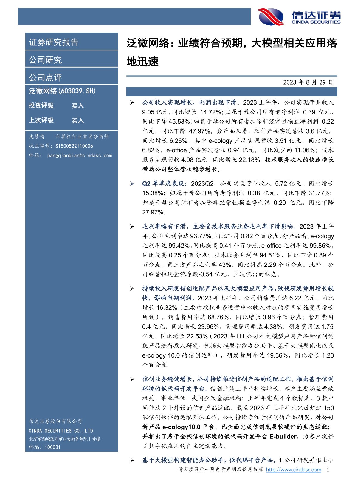 泛微网络：业绩符合预期，大模型相关应用落地迅速