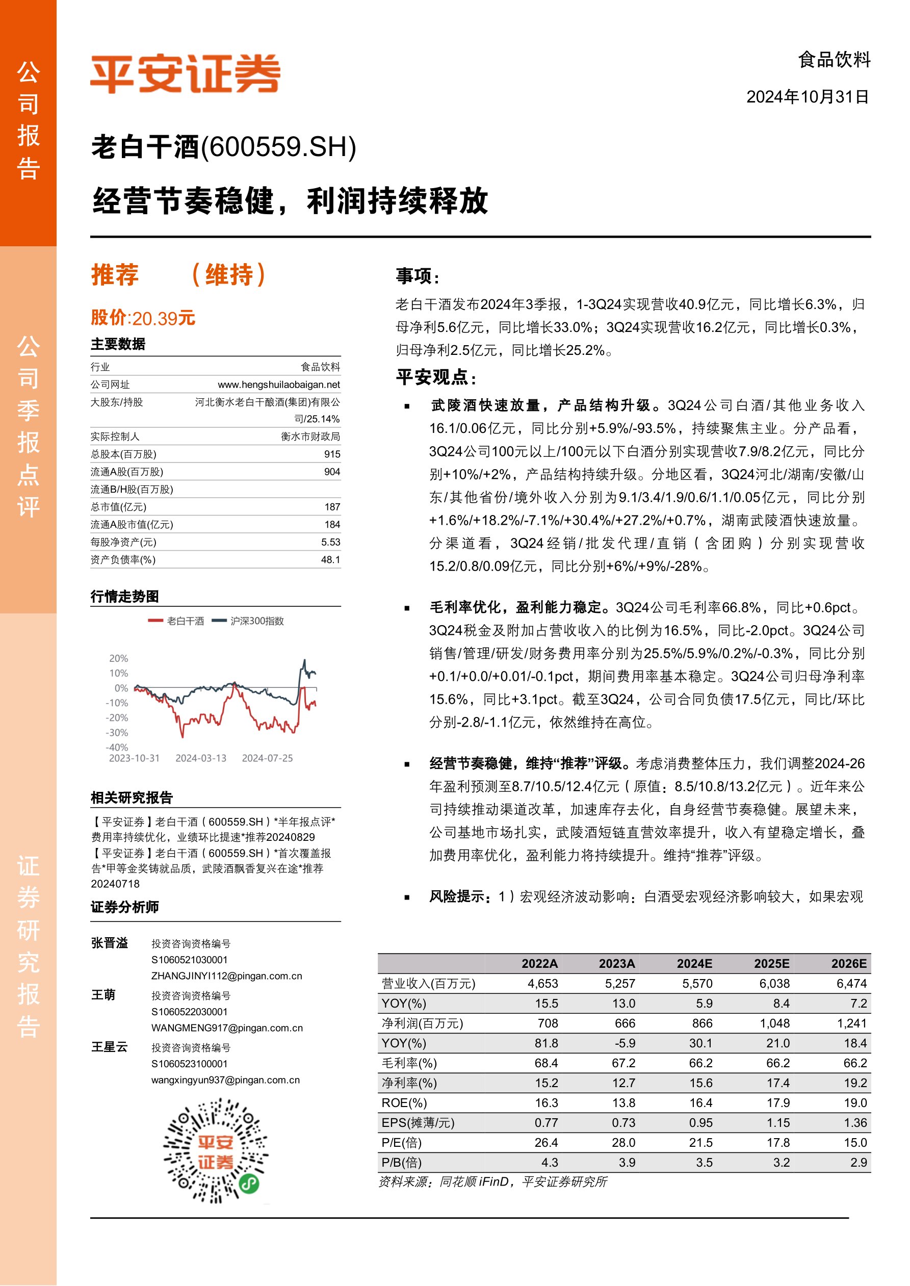 经营节奏稳健,利润持续释放
