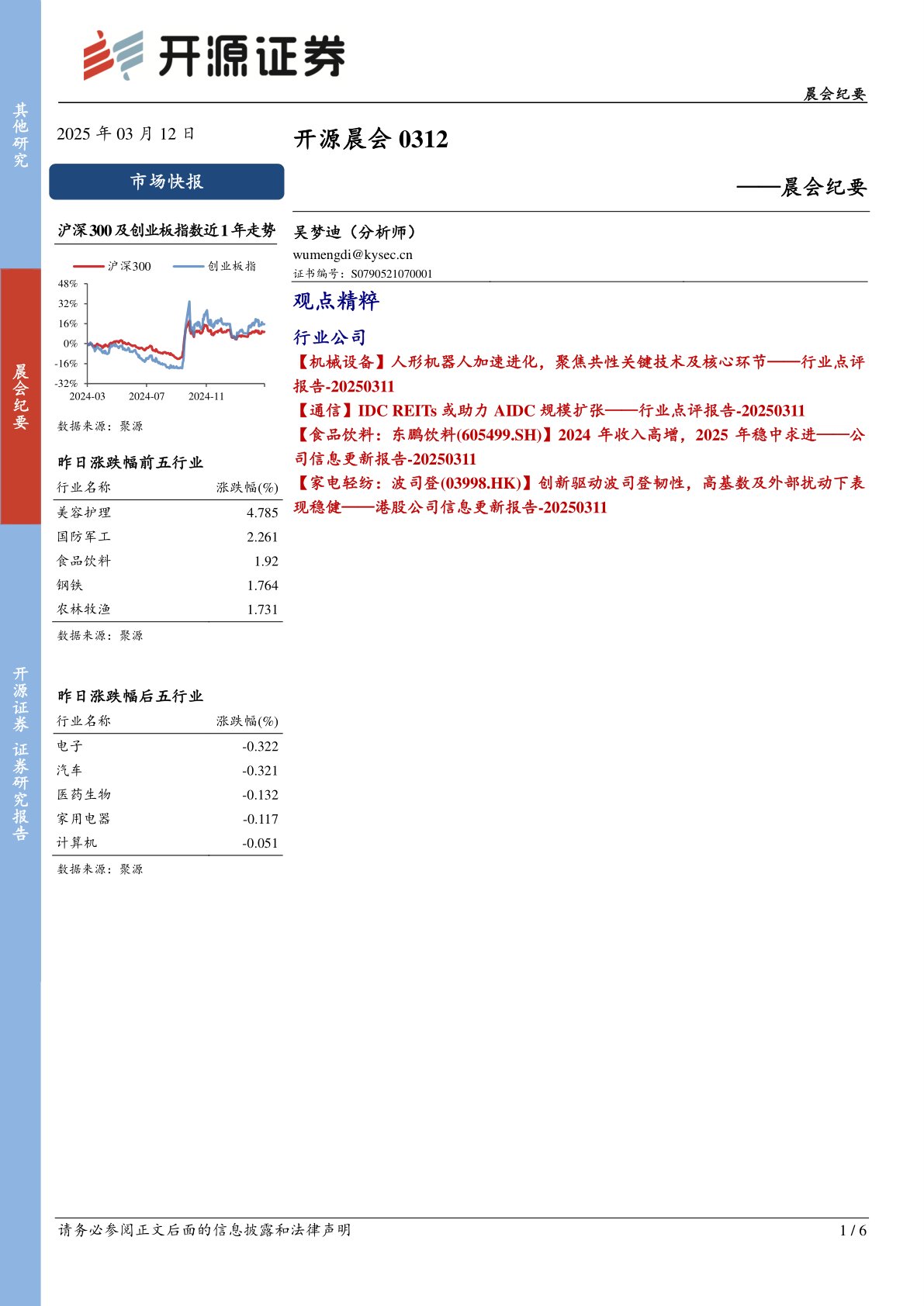 开源晨会