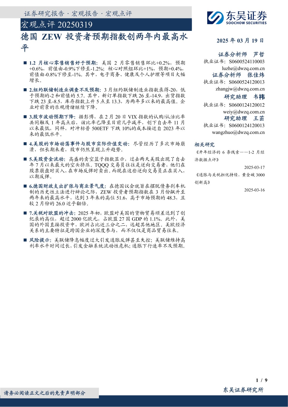 宏观点评：德国ZEW投资者预期指数创两年内最高水平