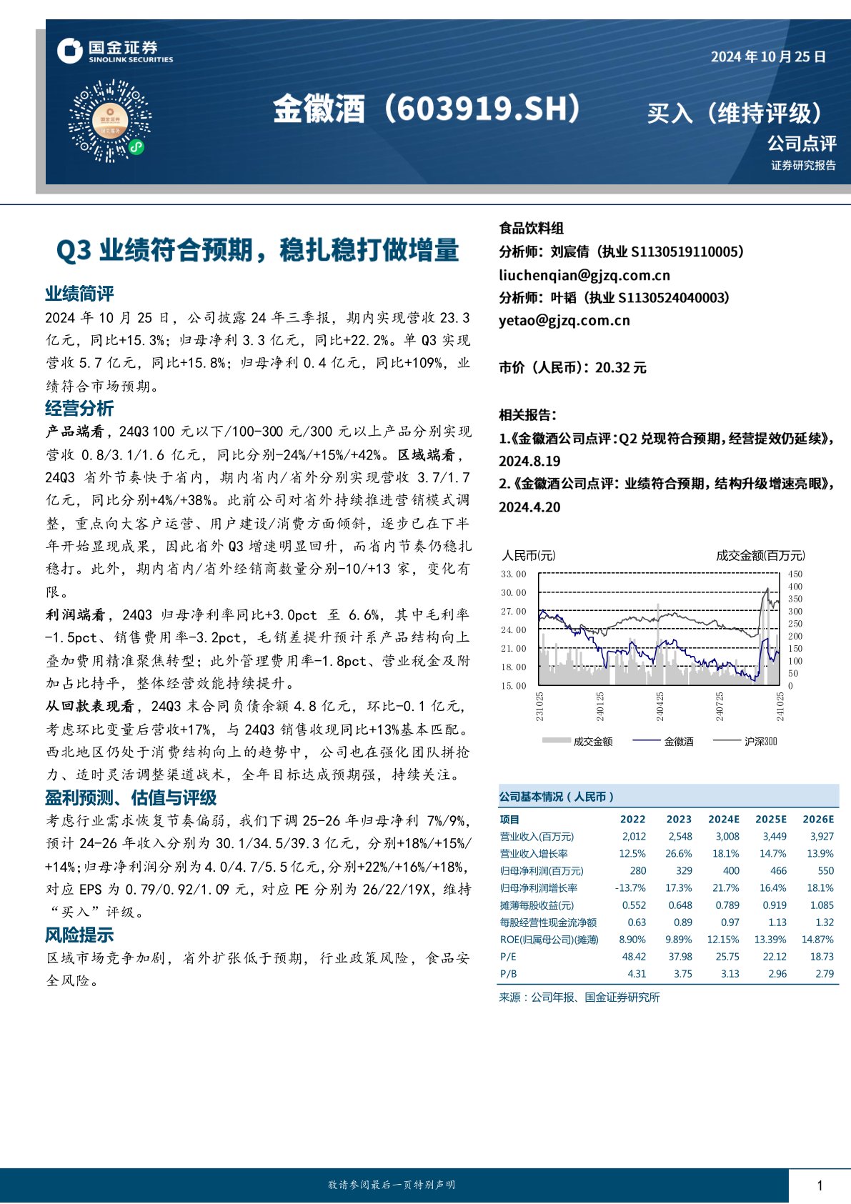 Q3业绩符合预期，稳扎稳打做增量