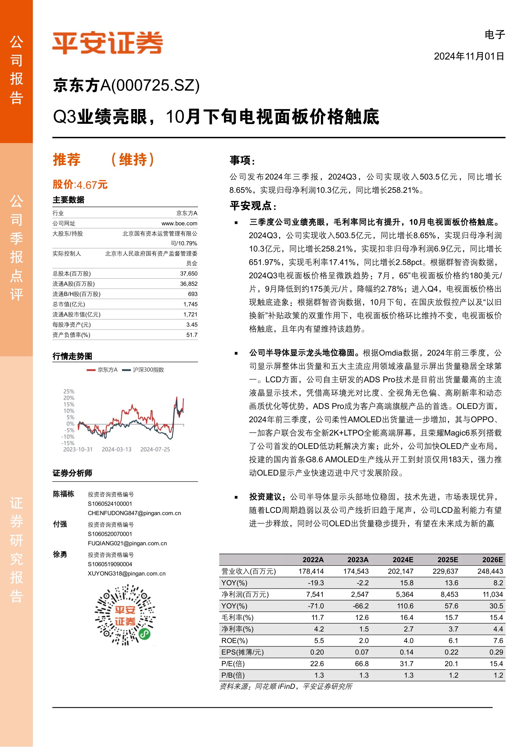 Q3业绩亮眼，10月下旬电视面板价格触底