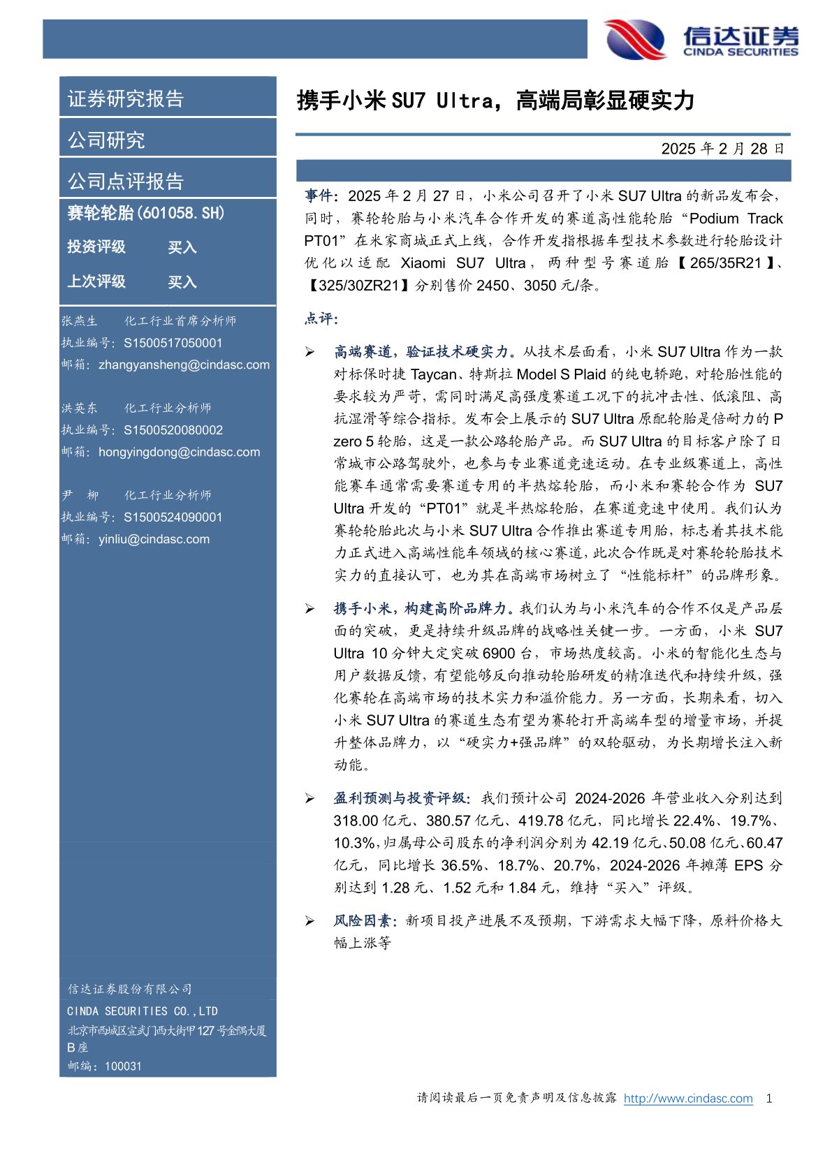 携手小米SU7 Ultra，高端局彰显硬实力