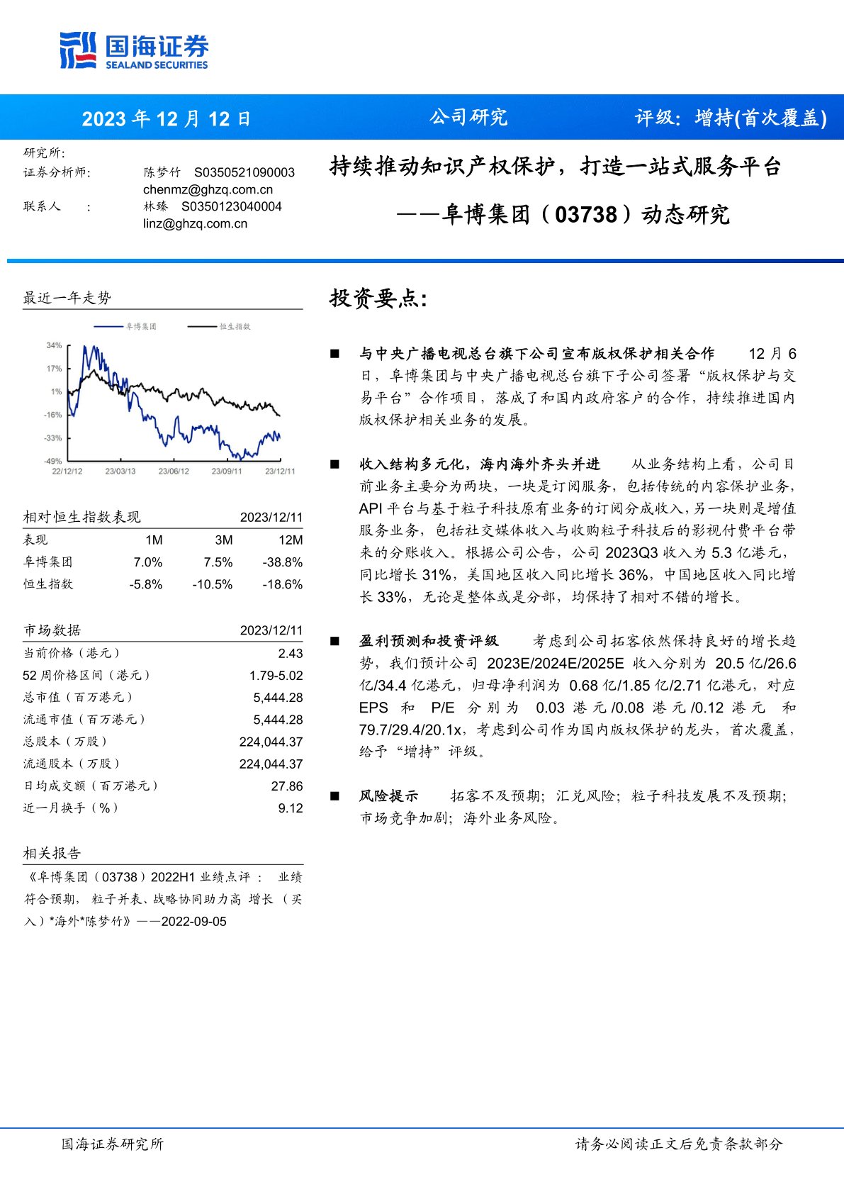 阜博集团(03738)动态研究:持续推动知识产权保护,打造一站式服务平台