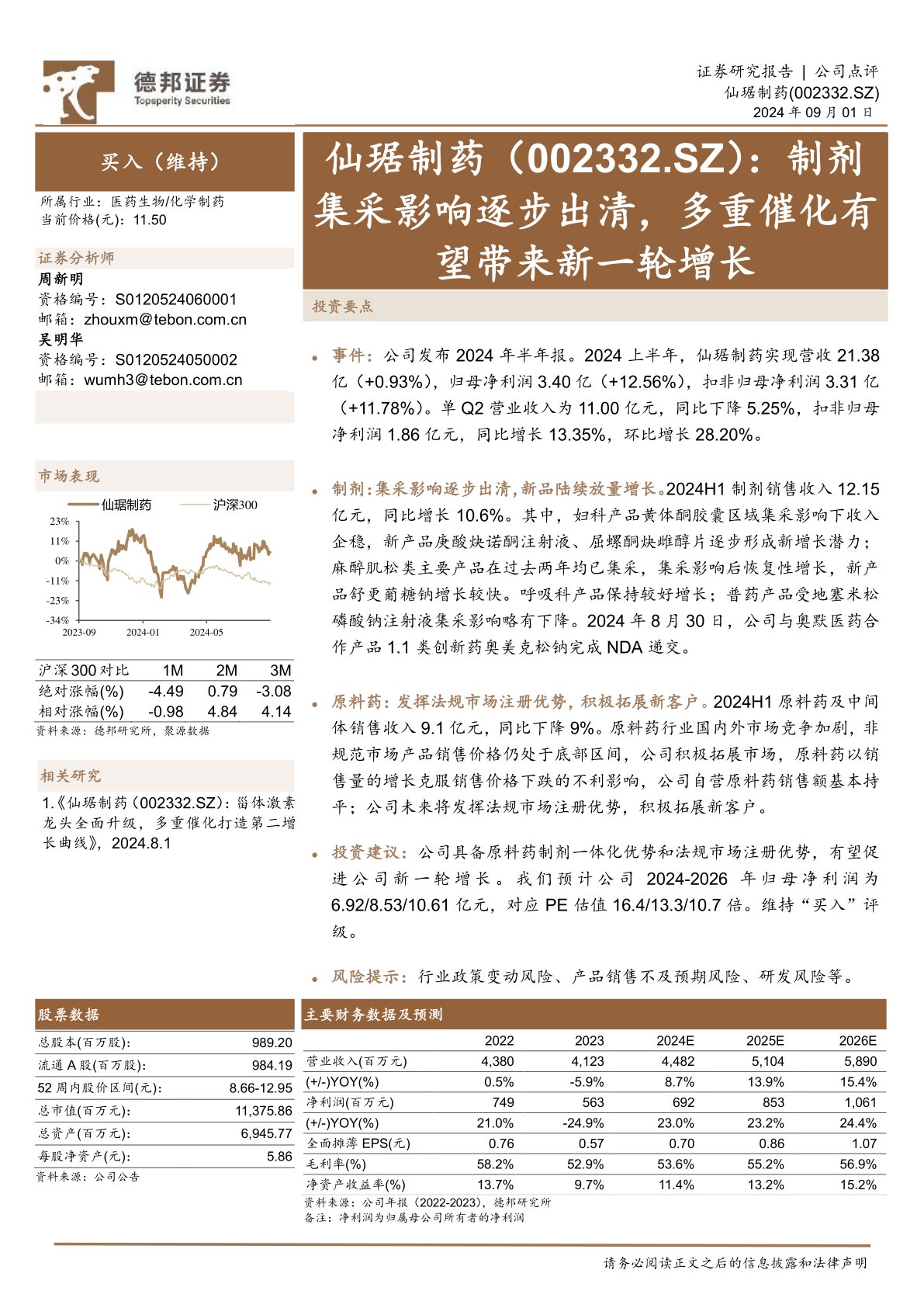 制剂集采影响逐步出清,多重催化有望带来新一轮增长