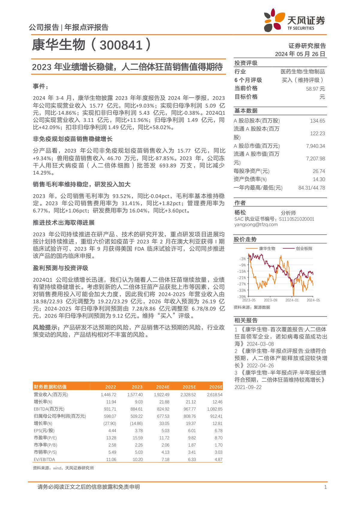 2023年业绩增长稳健,人二倍体狂苗销售值得期待