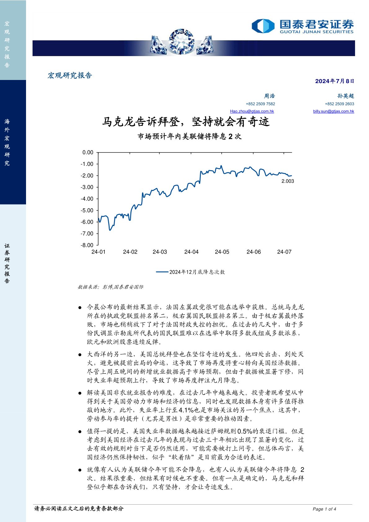宏观研究报告：马克龙告诉拜登，坚持就会有奇迹