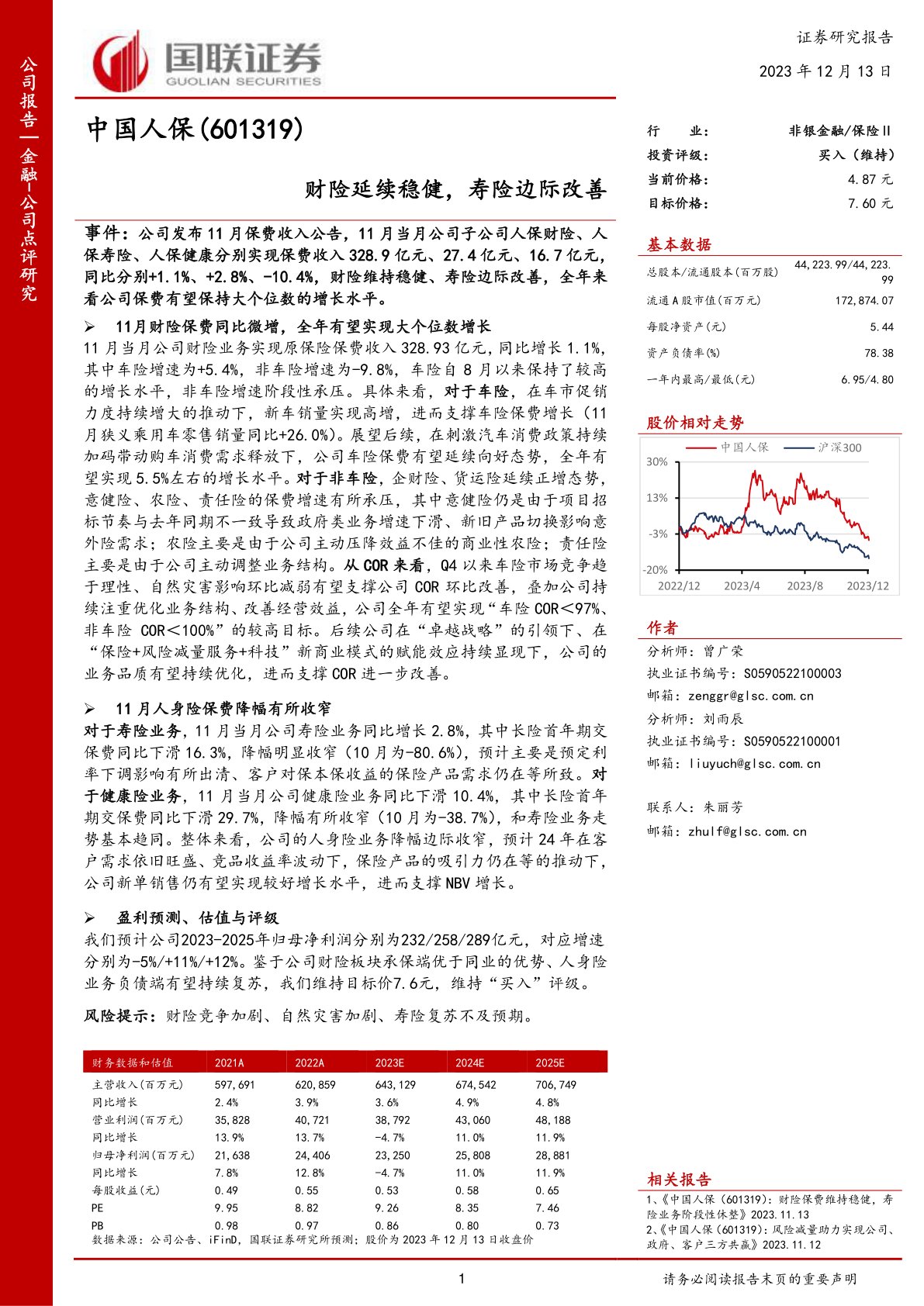 i研报-财险延续稳健，寿险边际改善