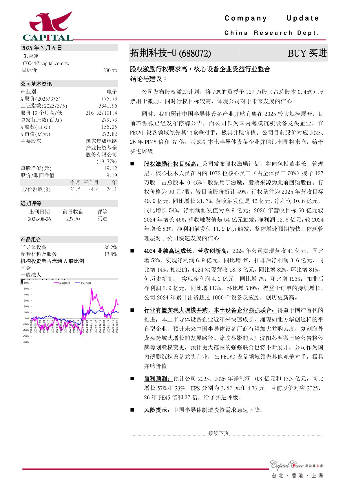 股权激励行权要求高,核心设备企业受益行业整合