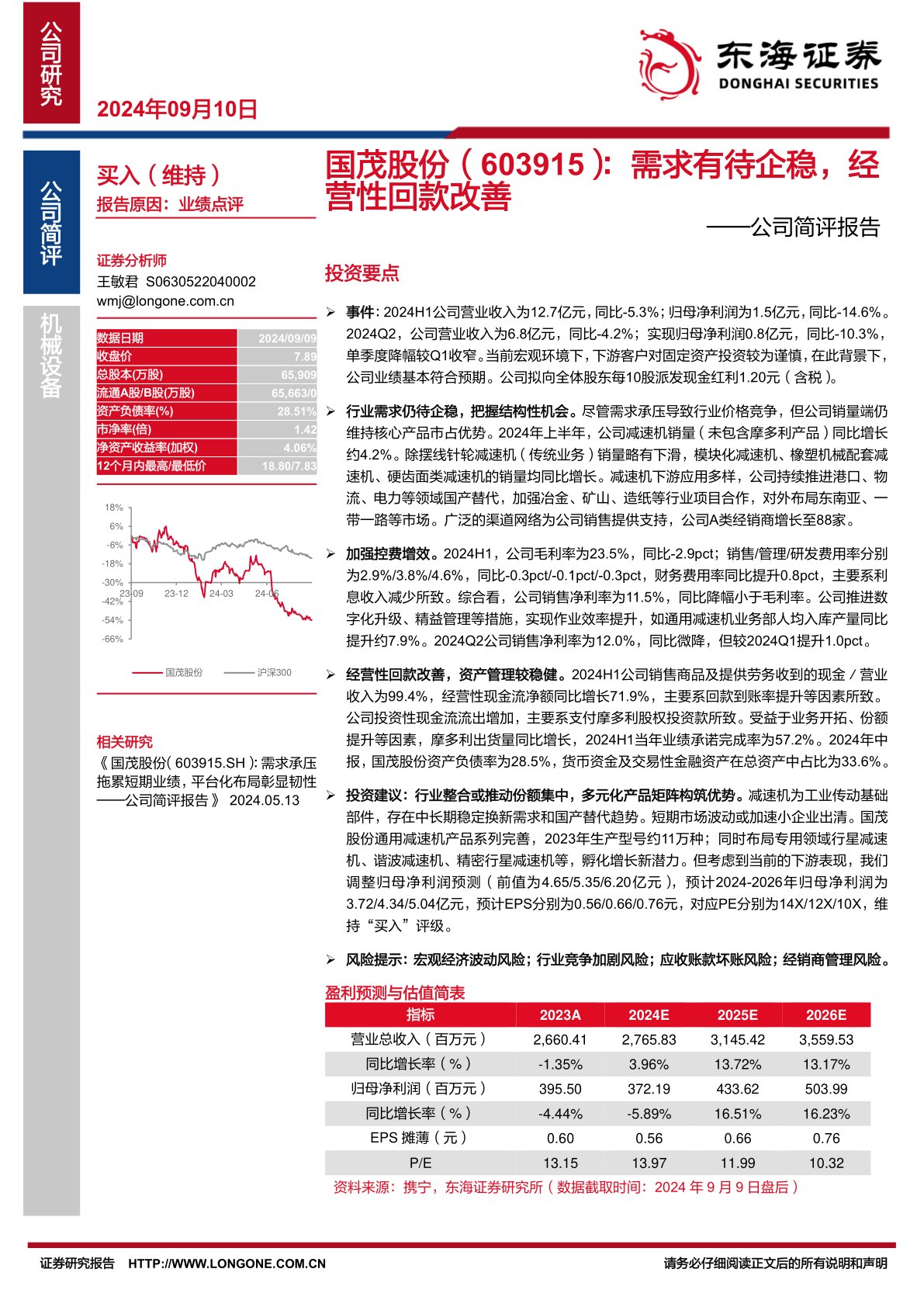 公司简评报告：需求有待企稳，经营性回款改善