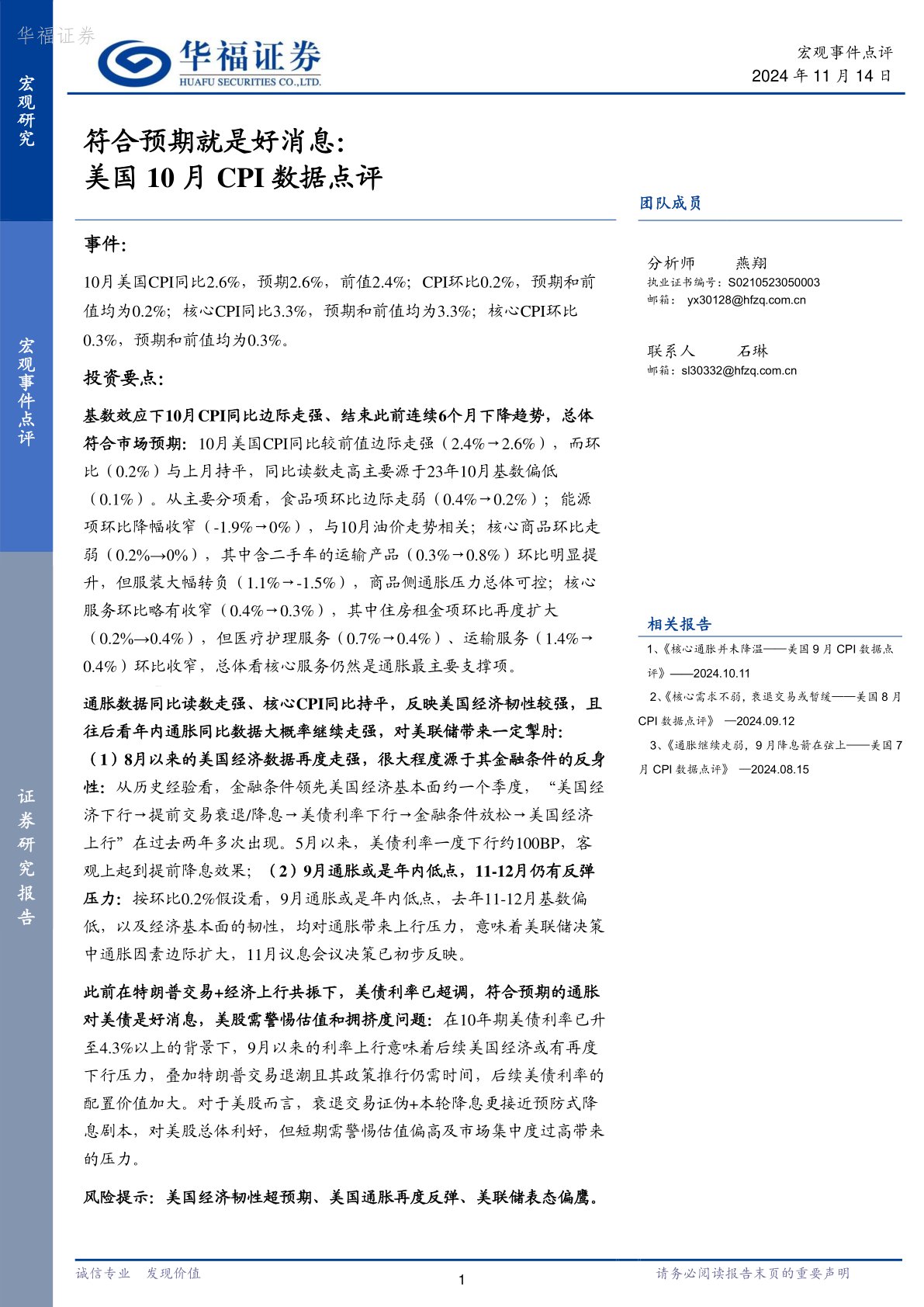 美国10月CPI数据点评：符合预期就是好消息