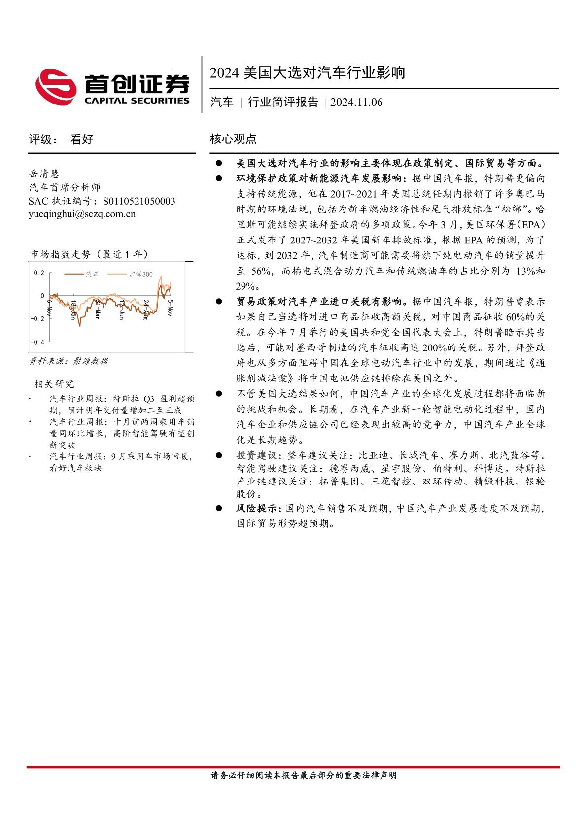 汽车行业简评报告：2024美国大选对汽车行业影响