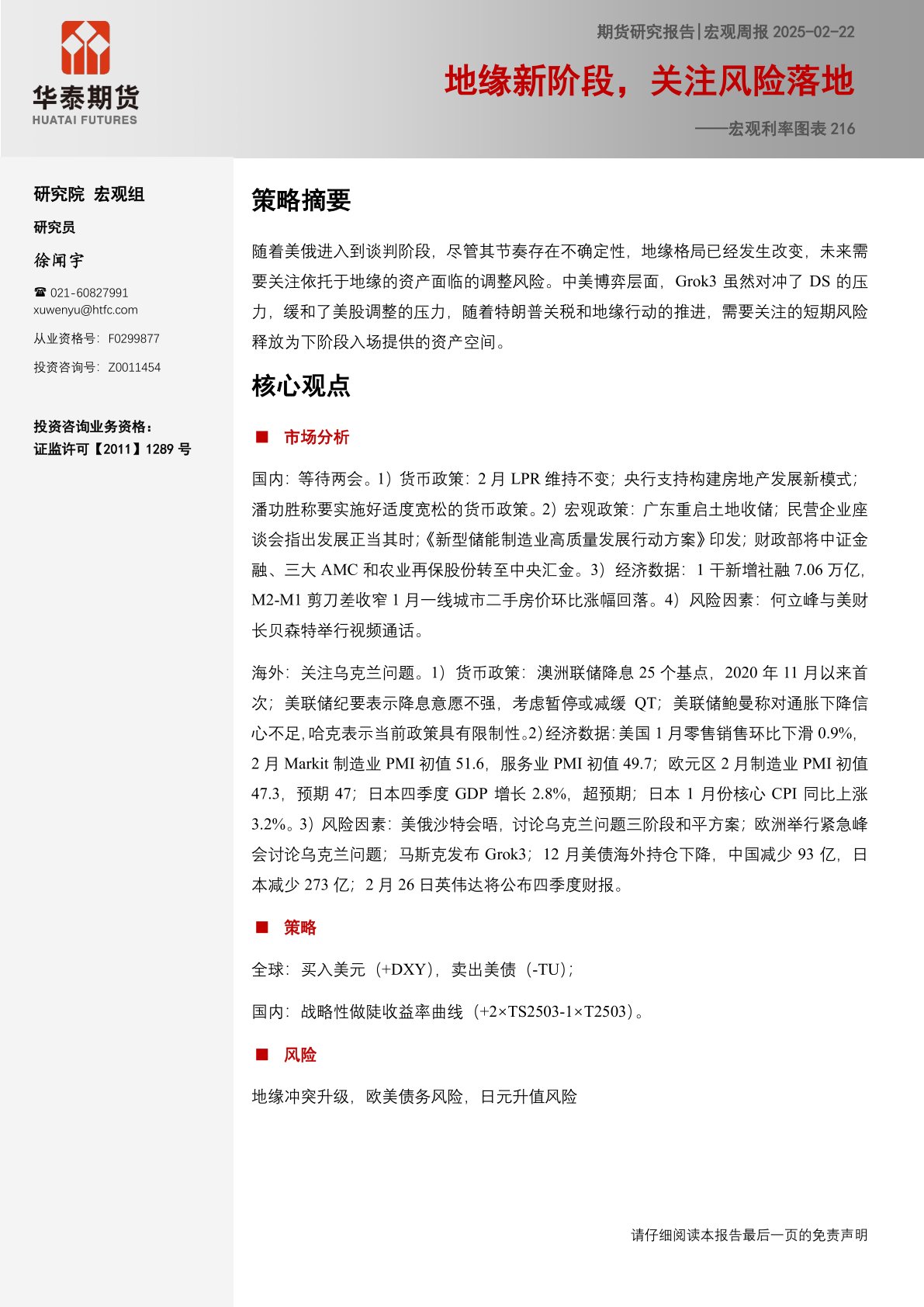 宏观利率图表216：地缘新阶段，关注风险落地