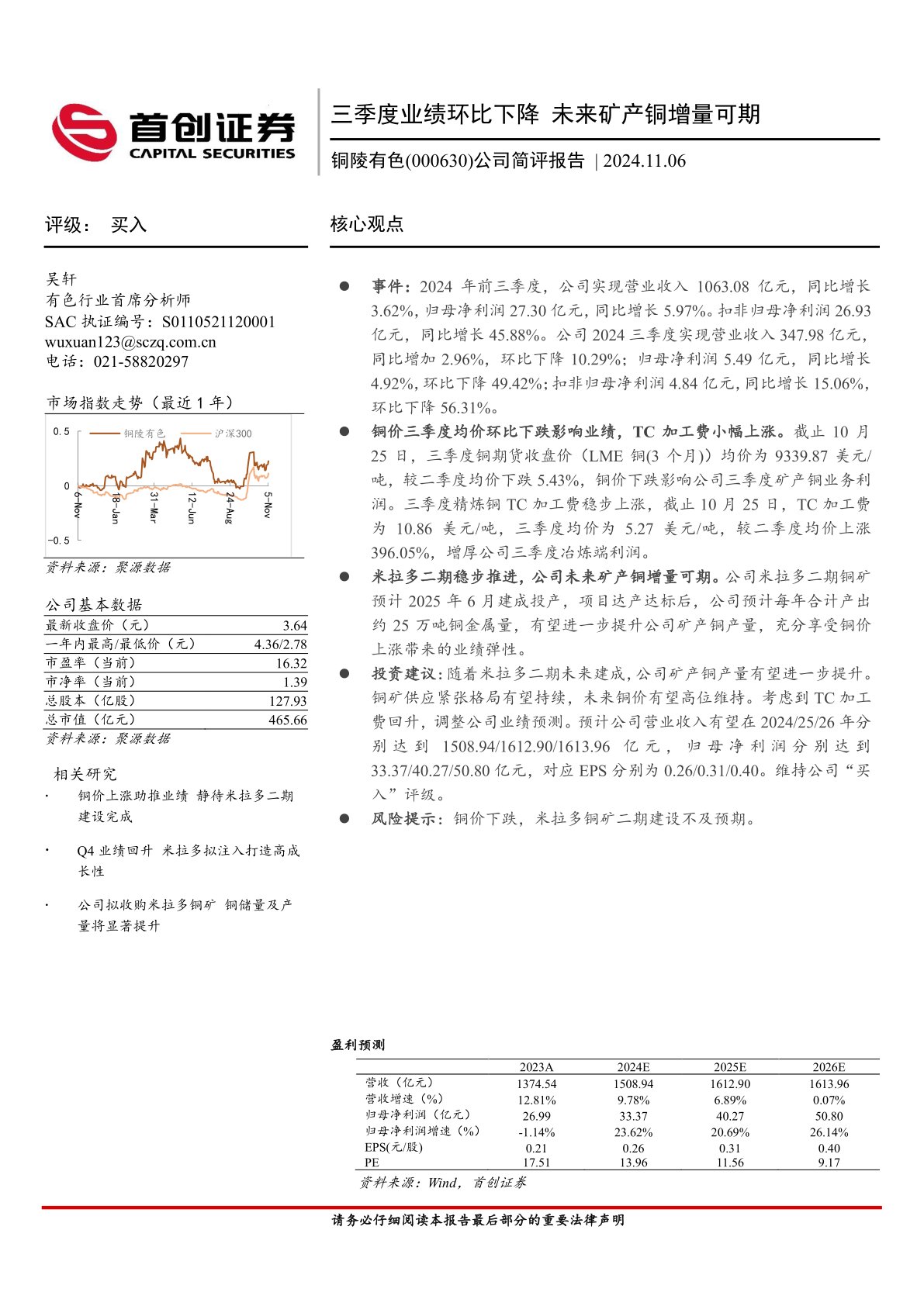公司简评报告:三季度业绩环比下降,未来矿产铜增量可期
