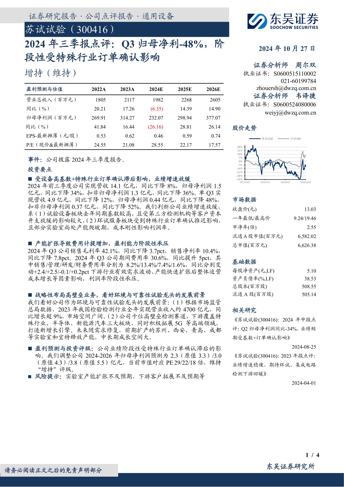 2024年三季报点评：Q3归母净利-48%，阶段性受特殊行业订单确认影响