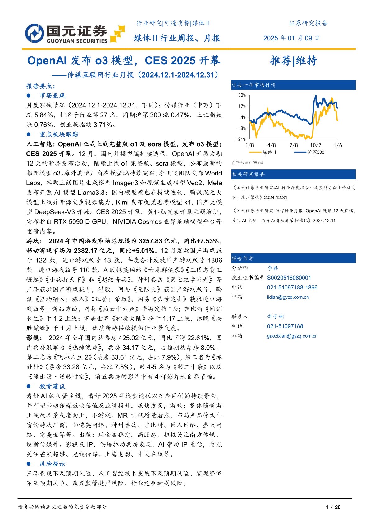 传媒互联网行业月报：OpenAI发布o3模型，CES 2025开幕