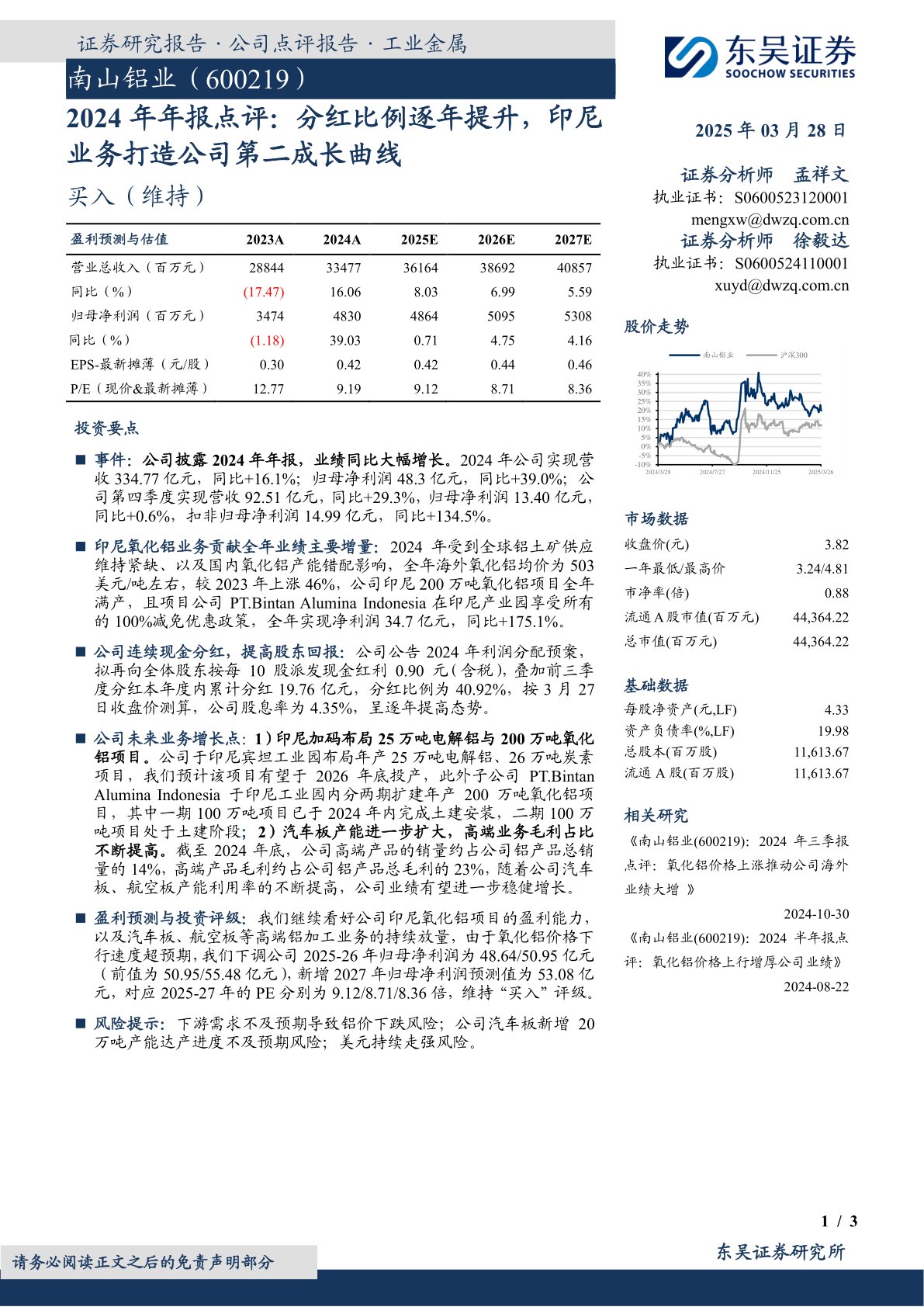 2024年年报点评:分红比例逐年提升,印尼业务打造公司第二成长曲线
