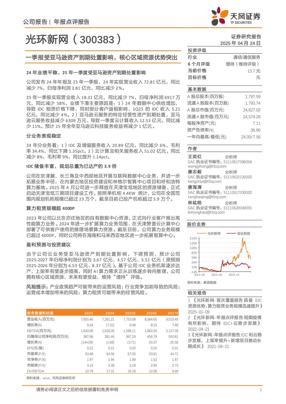 一季报受亚马逊资产到期处置影响,核心区域资源优势突出