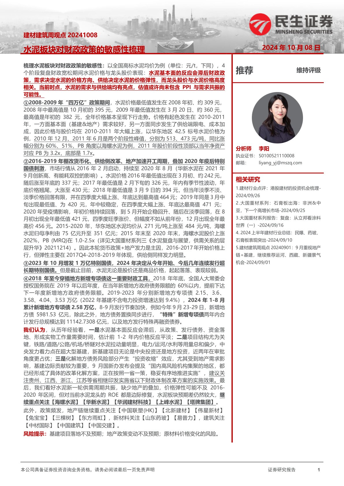 建材建筑周观点：水泥板块对财政政策的敏感性梳理