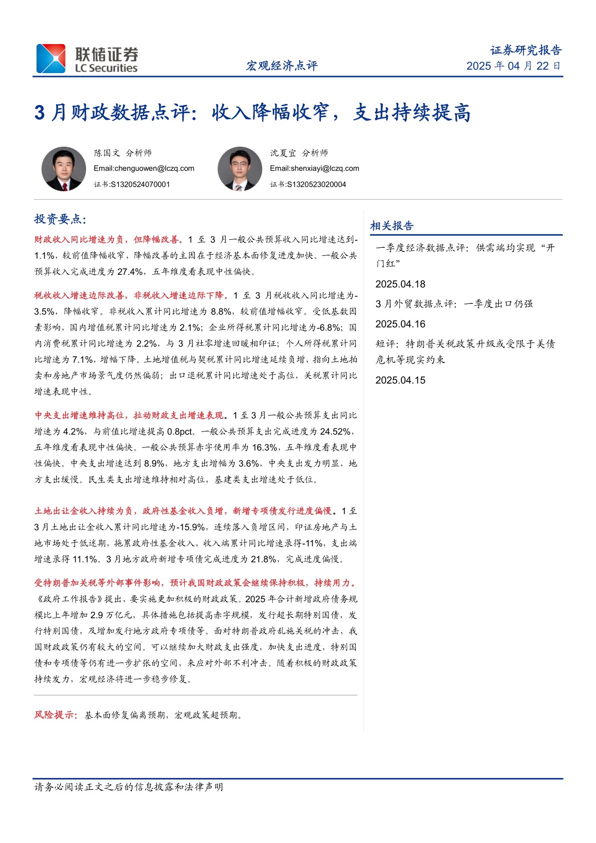 3月财政数据点评：收入降幅收窄，支出持续提高