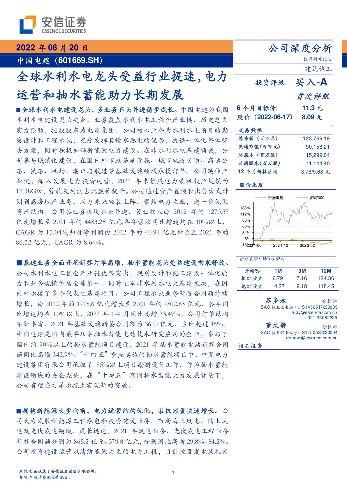 全球水利水电龙头受益行业提速,电力运营和抽水蓄能助力长期发展