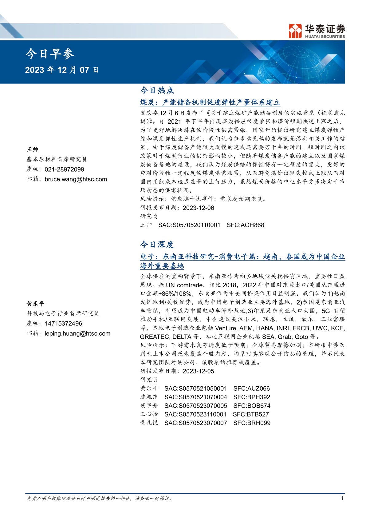 华泰证券今日早参
