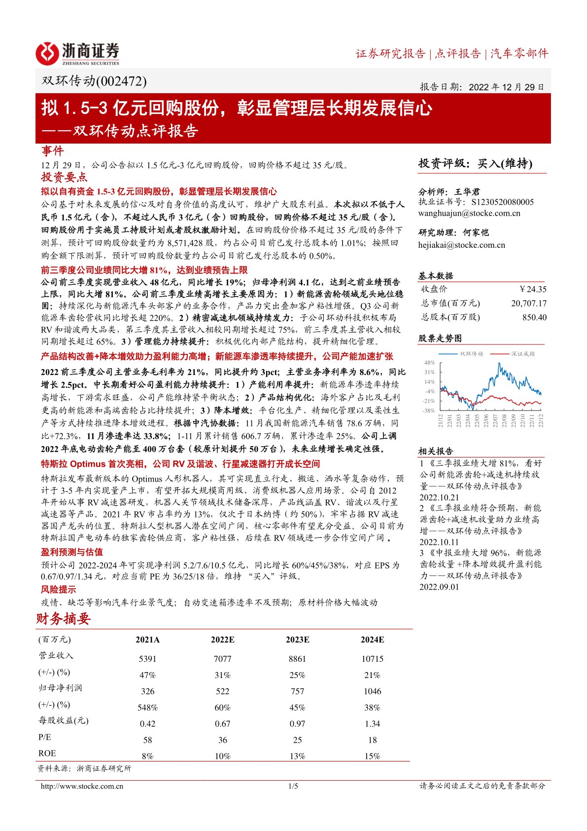双环传动点评报告:拟1.5-3亿元回购股份,彰显管理层长期发展信心