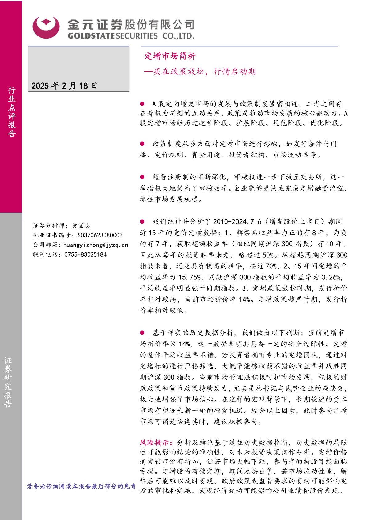 定增市场简析:买在政策放松,行情启动期