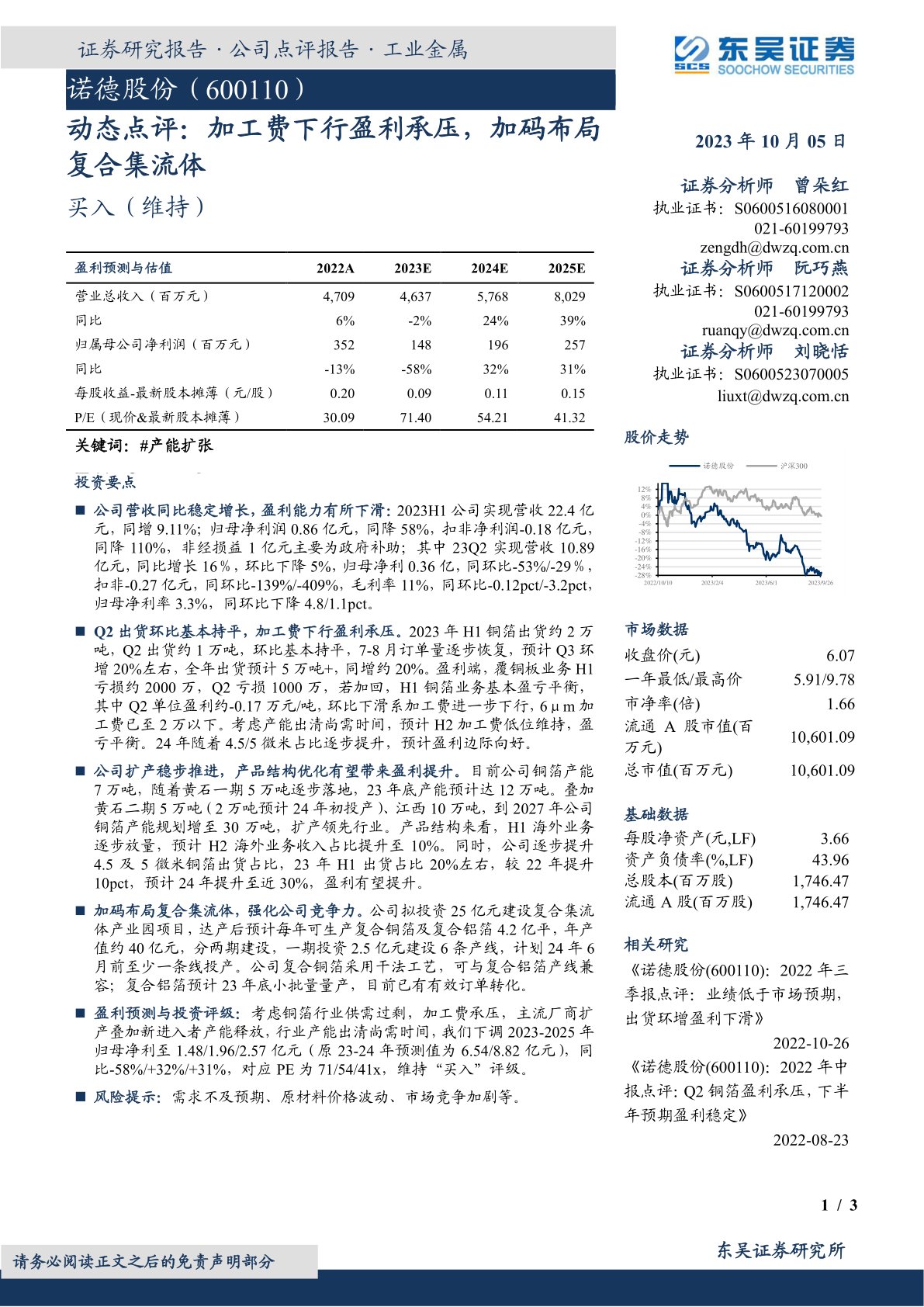 诺德股份(600110)动态点评:加工费下行盈利承压,加码布局复合集流体