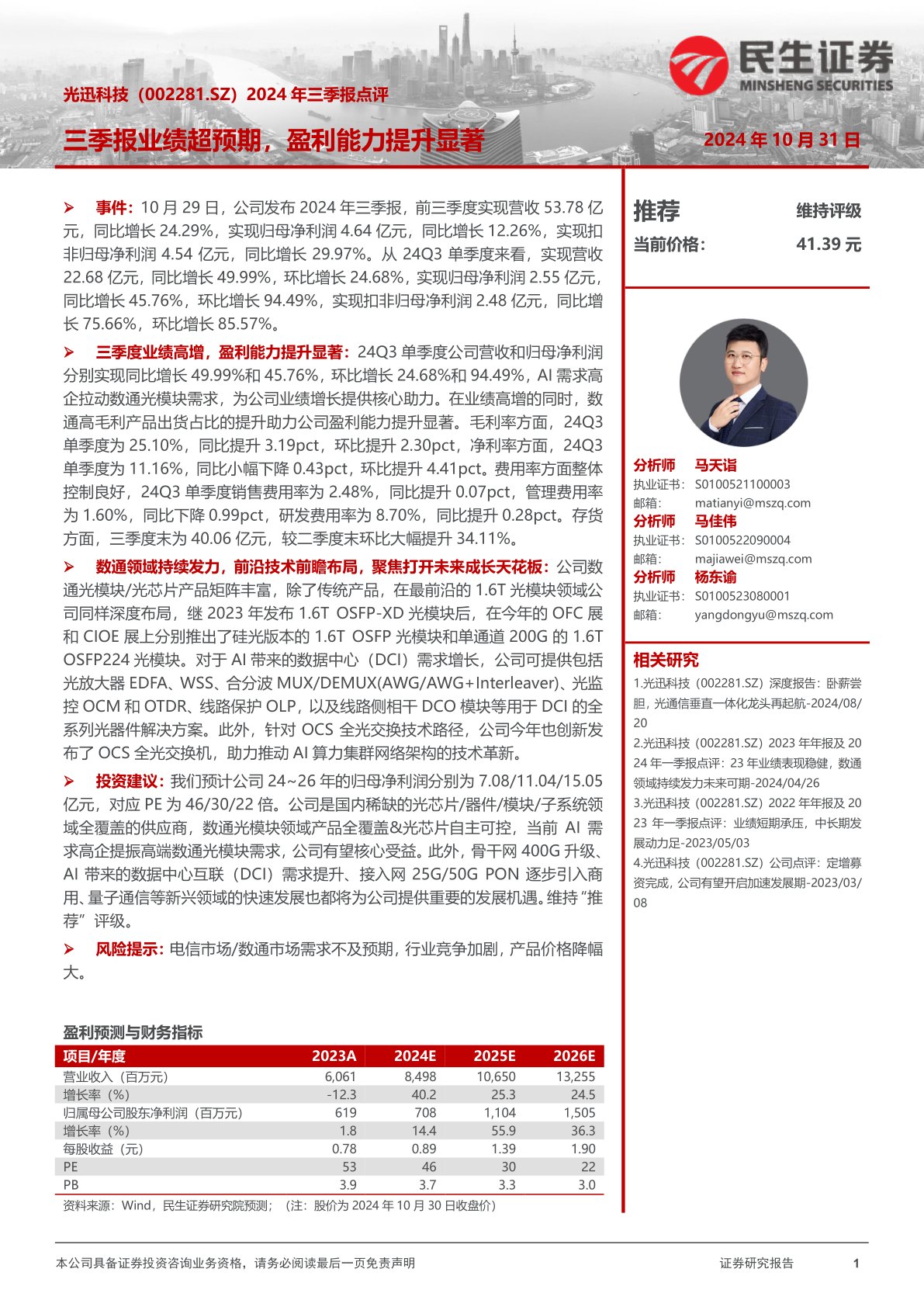 2024年三季报点评:三季报业绩超预期,盈利能力提升显著