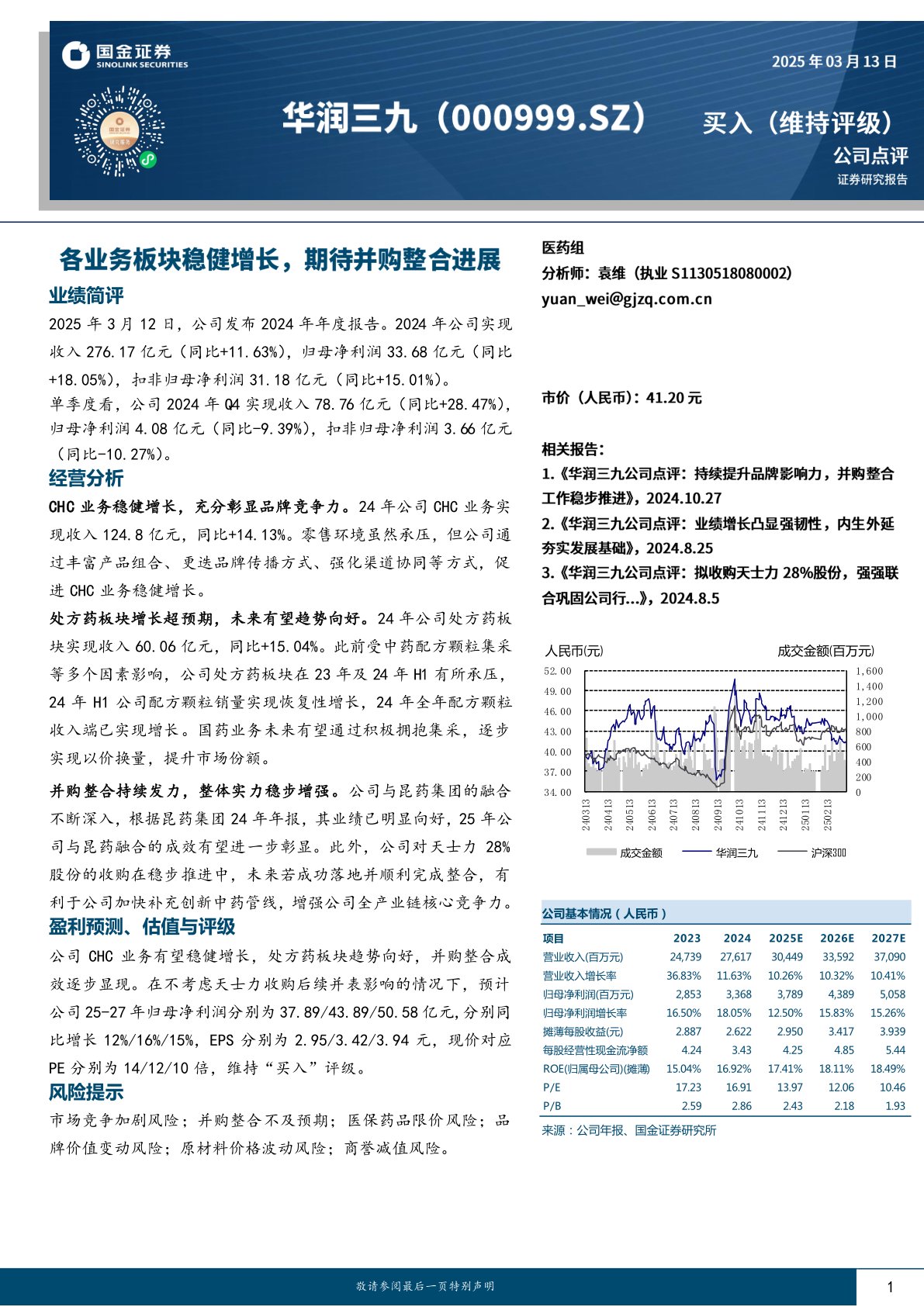 各业务板块稳健增长,期待并购整合进展