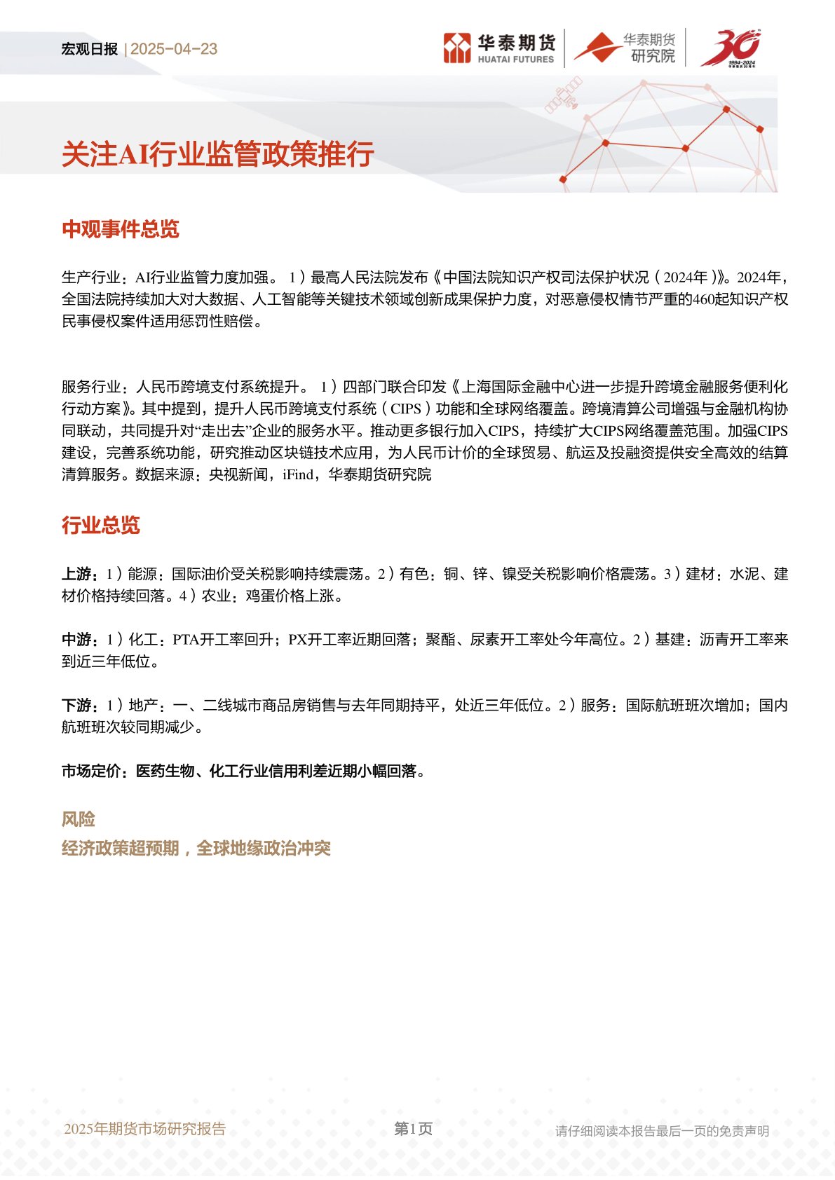 宏观日报:关注AI行业监管政策推行