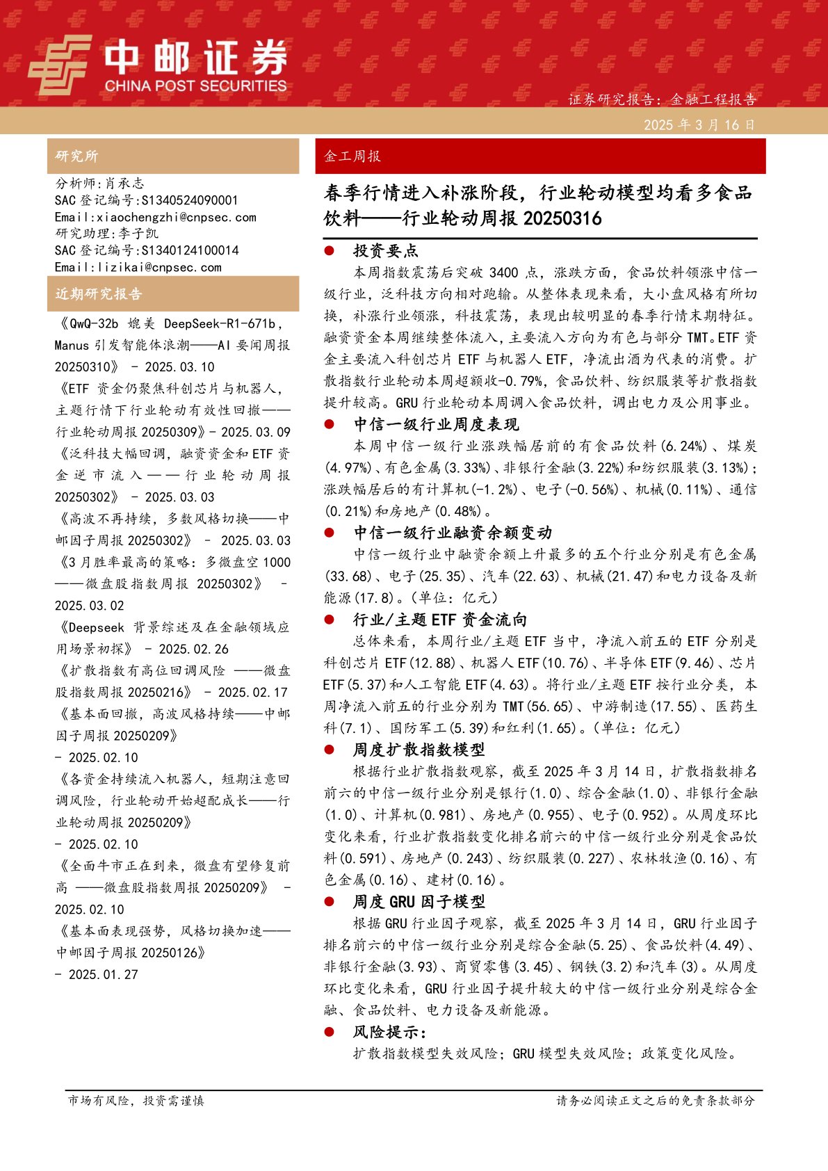 饮料行业轮动周报：春季行情进入补涨阶段，行业轮动模型均看多食品